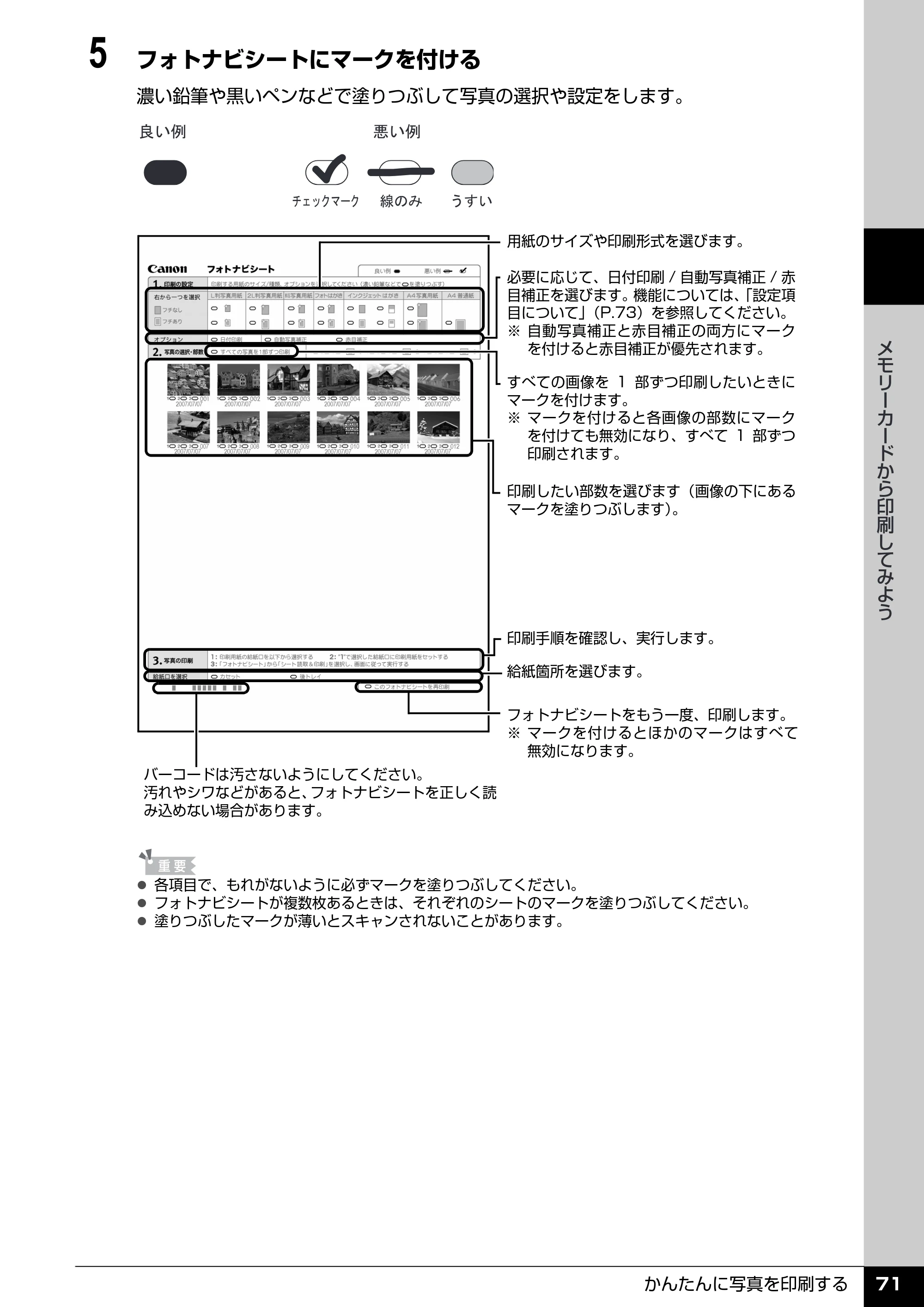 キヤノン PIXUS MX850 操作ガイド （本体操作編） （PDF形式／10.68Mバイト） — 原本ページ — 73ページ