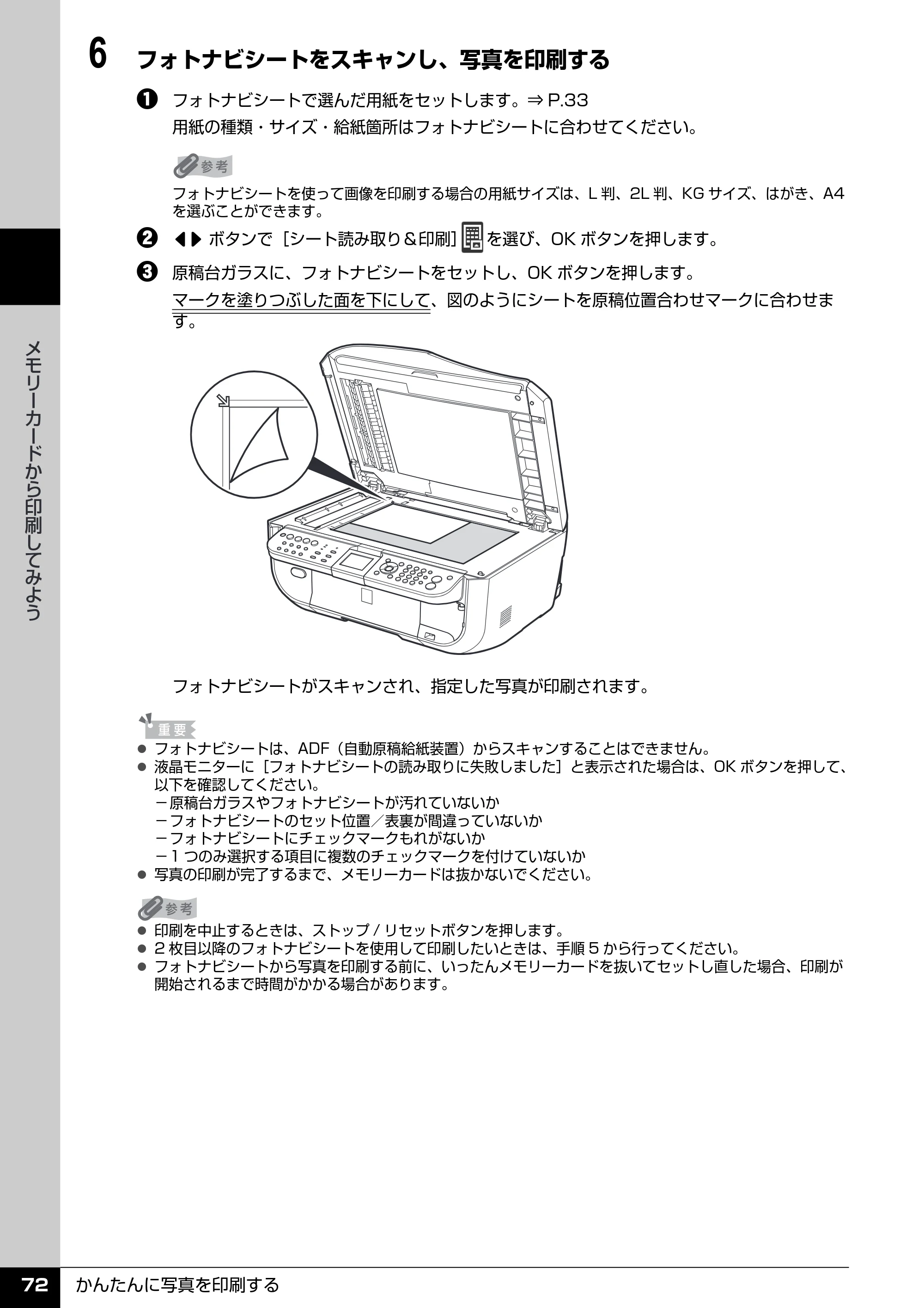 キヤノン PIXUS MX850 操作ガイド （本体操作編） （PDF形式／10.68Mバイト） — 原本ページ — 74ページ
