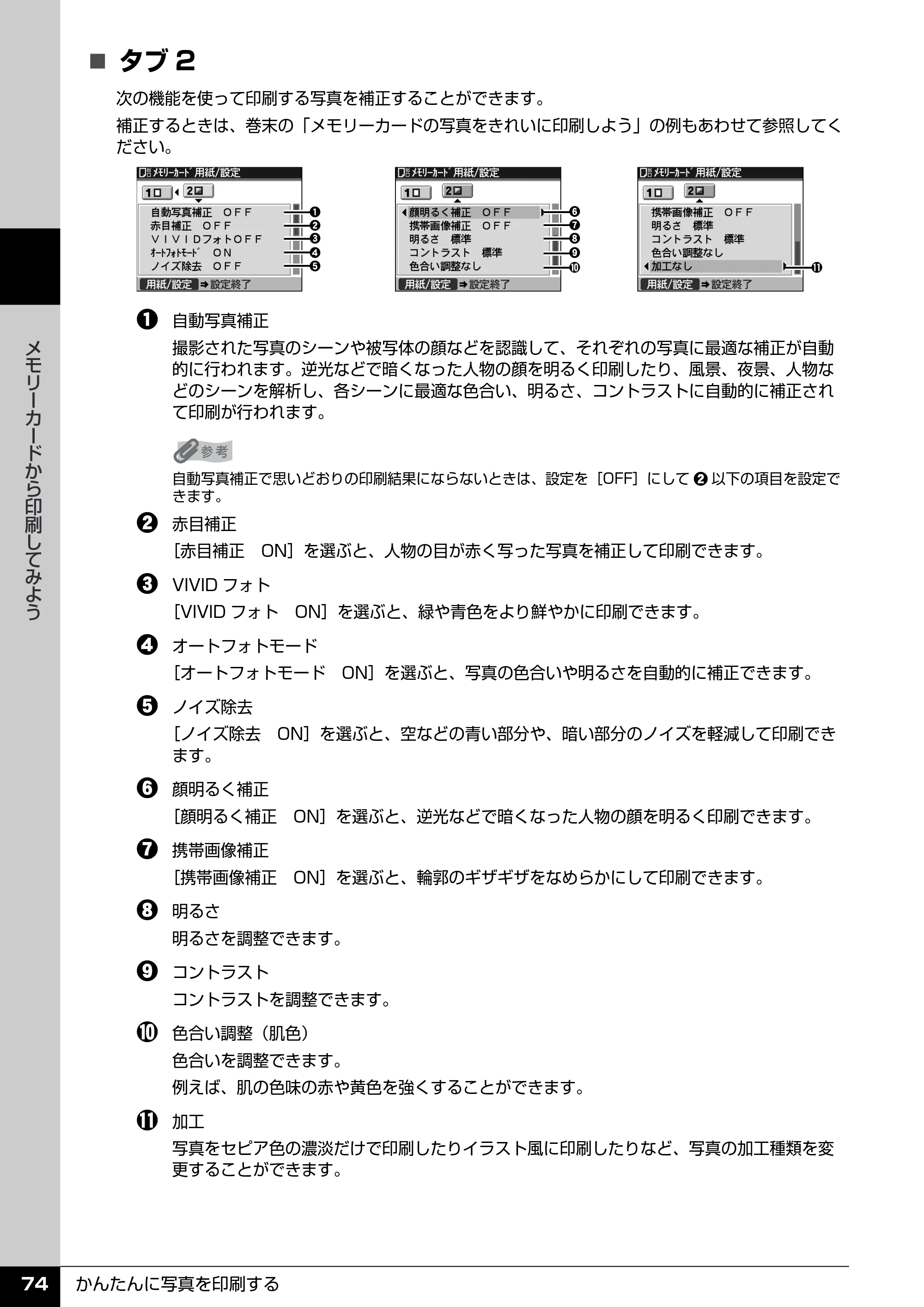 キヤノン PIXUS MX850 操作ガイド （本体操作編） （PDF形式／10.68Mバイト） — 原本ページ — 76ページ