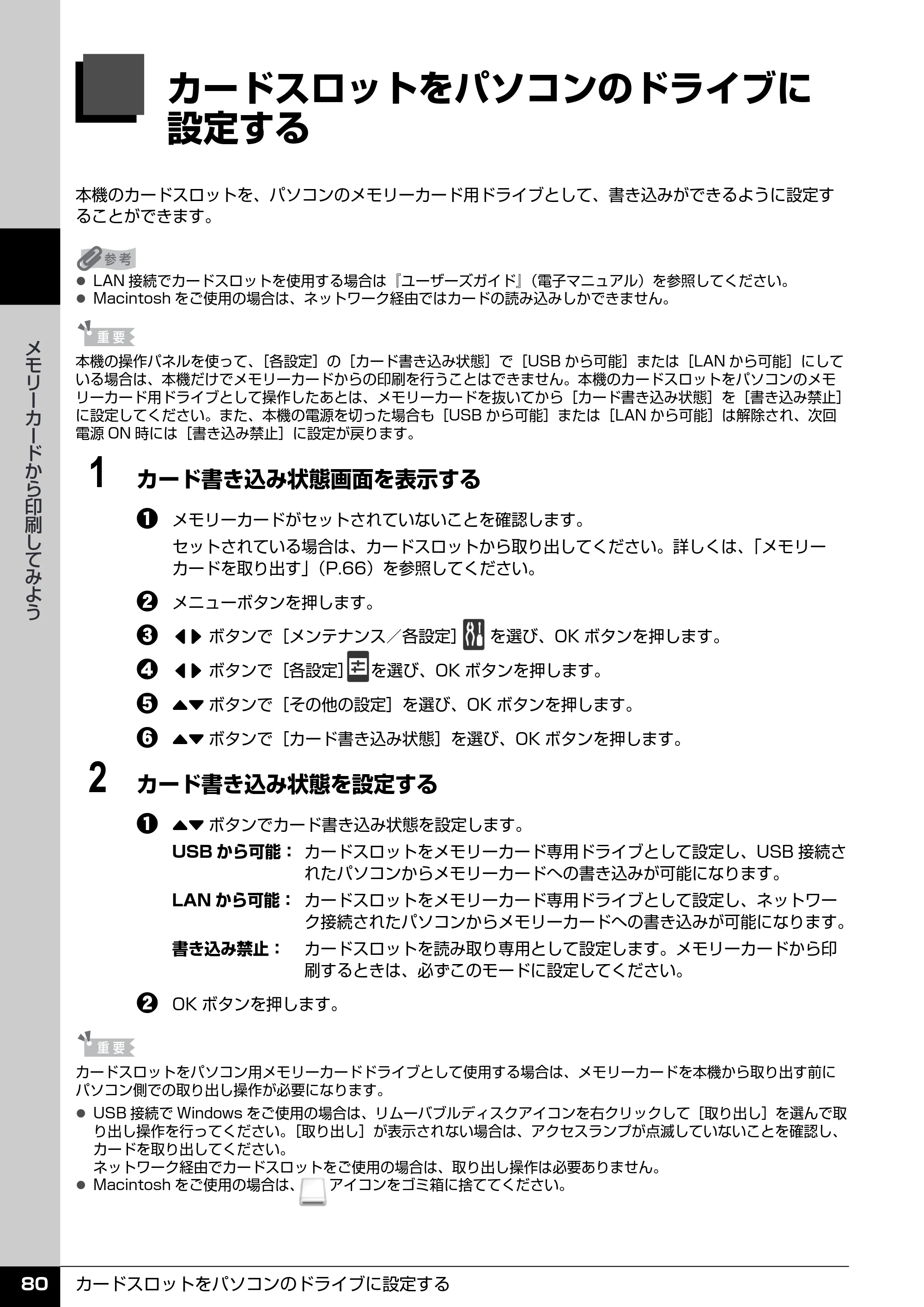 キヤノン PIXUS MX850 操作ガイド （本体操作編） （PDF形式／10.68Mバイト） — カードスロットをパソコンのドライブに 設定する — 原本ページ — 82ページ