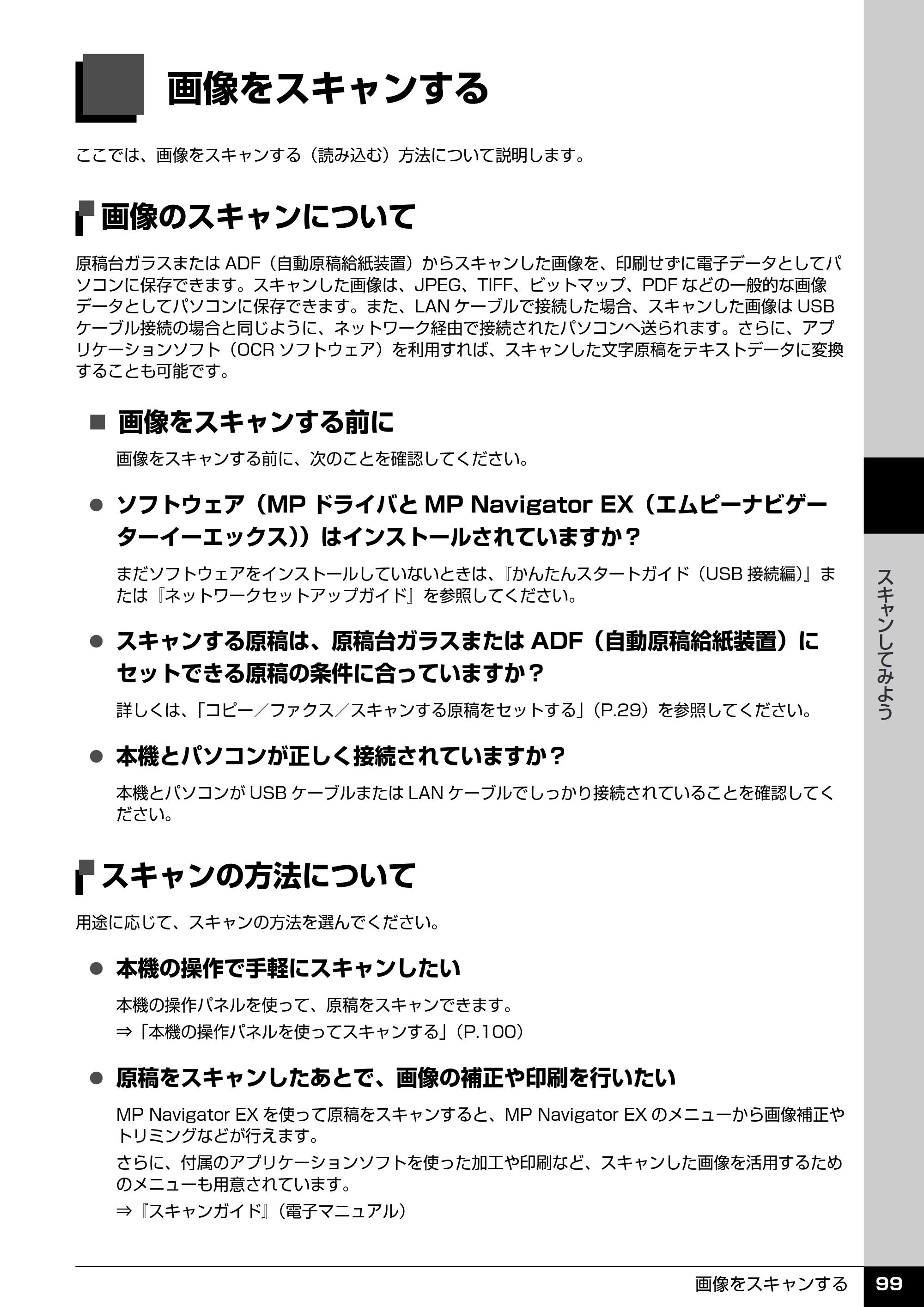 キヤノン PIXUS MX850 操作ガイド （本体操作編） （PDF形式／10.68Mバイト） — スキャンしてみよう — 原本ページ — 101ページ