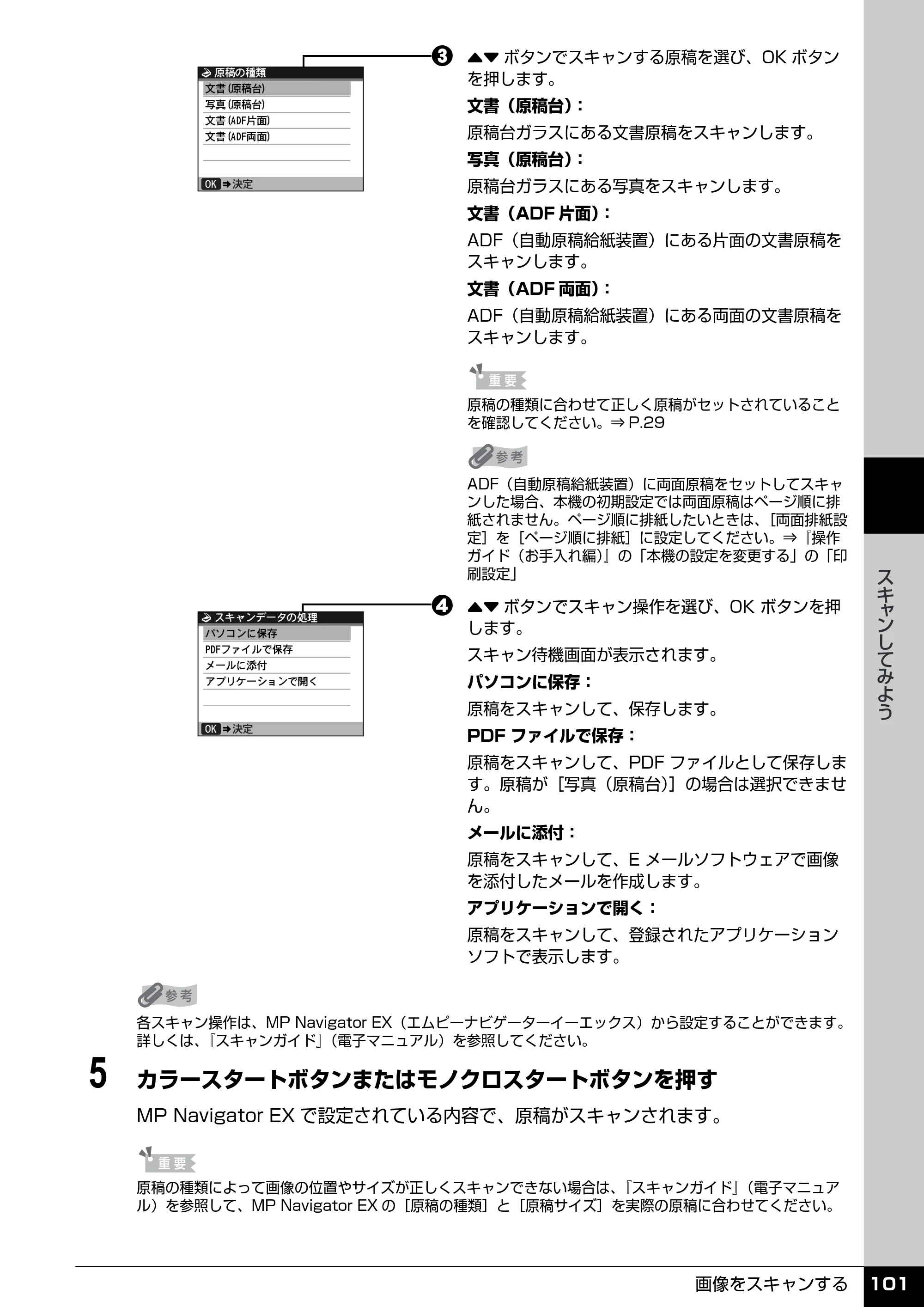 キヤノン PIXUS MX850 操作ガイド （本体操作編） （PDF形式／10.68Mバイト） — 原本ページ — 103ページ