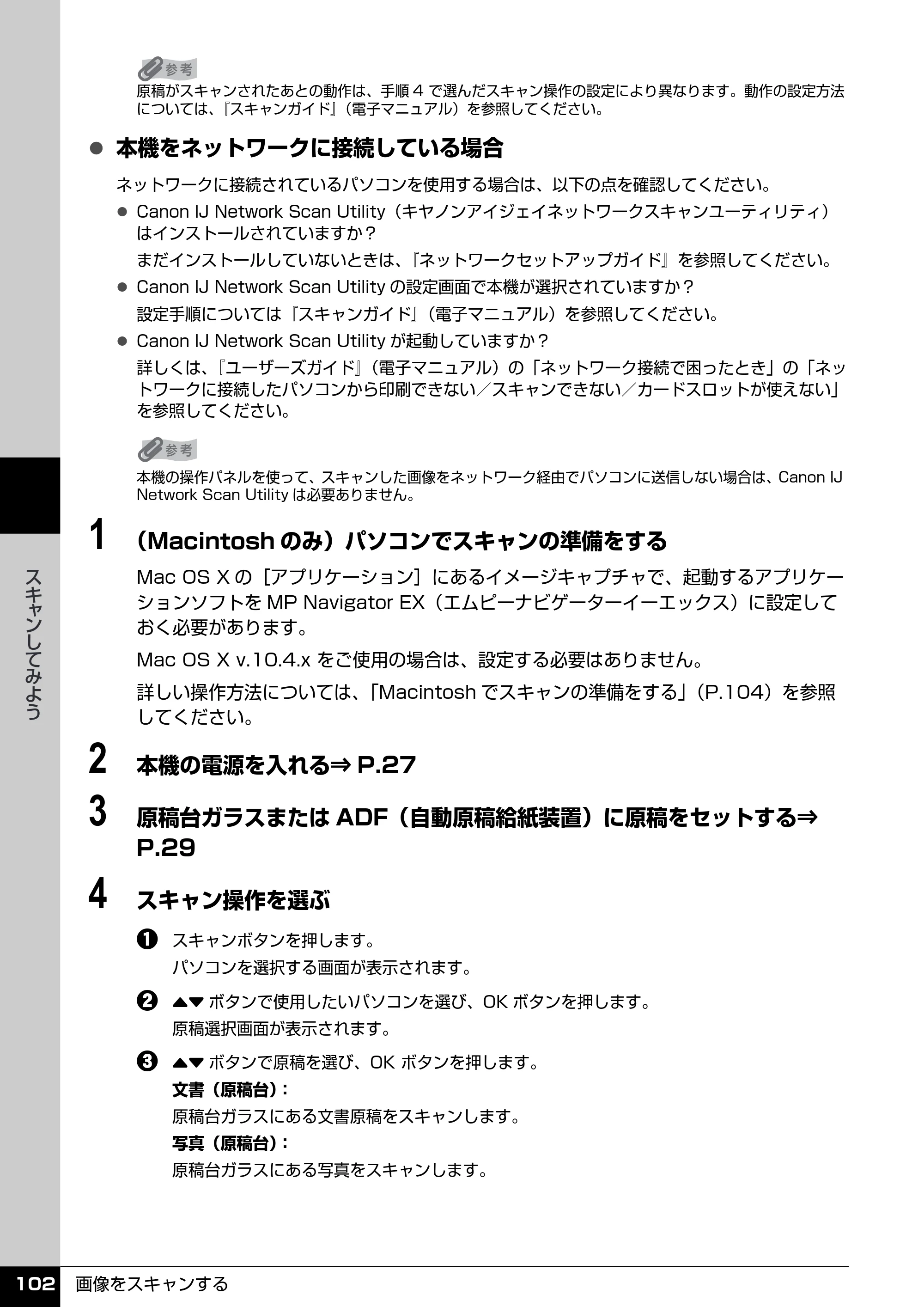 キヤノン PIXUS MX850 操作ガイド （本体操作編） （PDF形式／10.68Mバイト） — 原本ページ — 104ページ