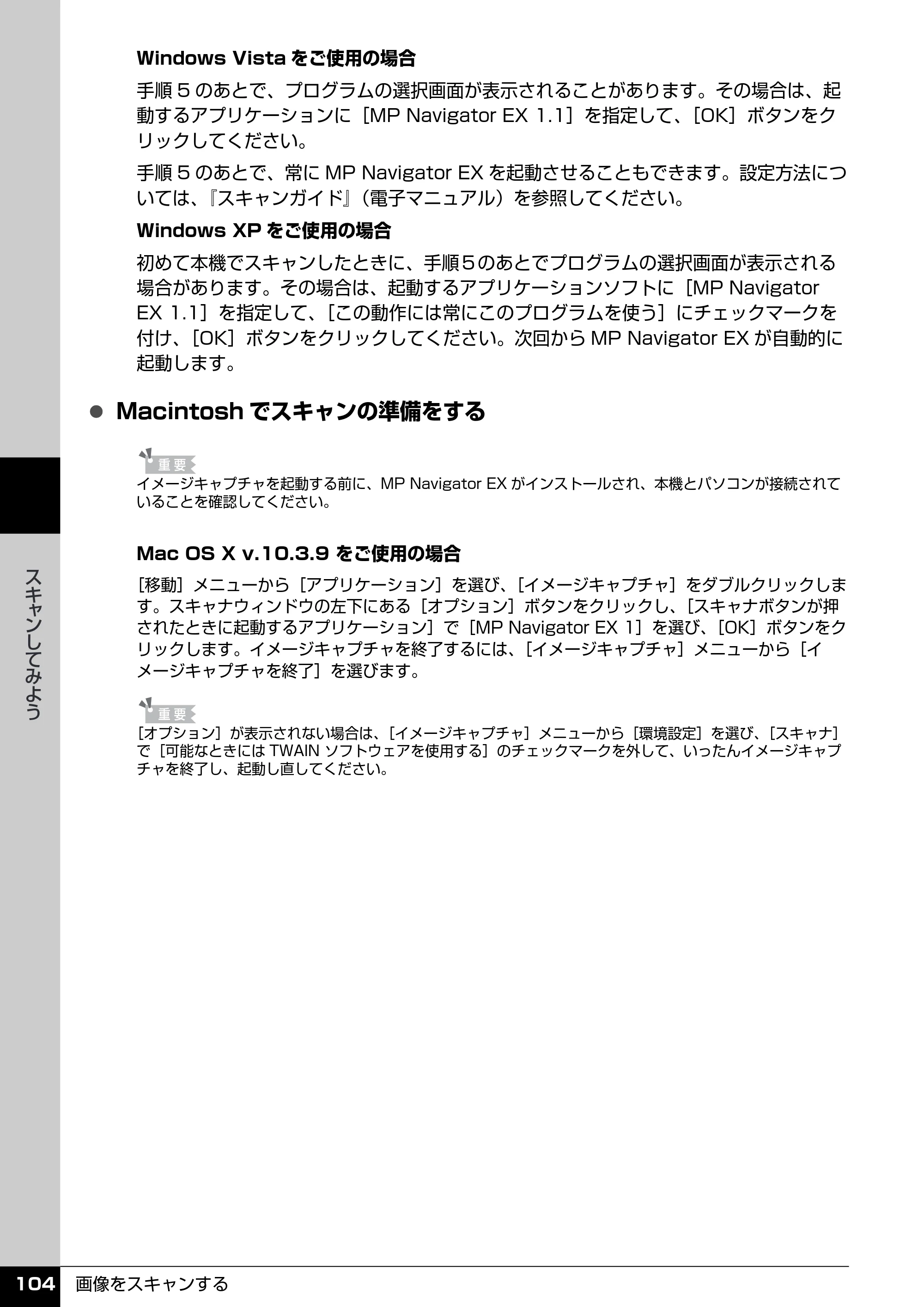 キヤノン PIXUS MX850 操作ガイド （本体操作編） （PDF形式／10.68Mバイト） — 原本ページ — 106ページ