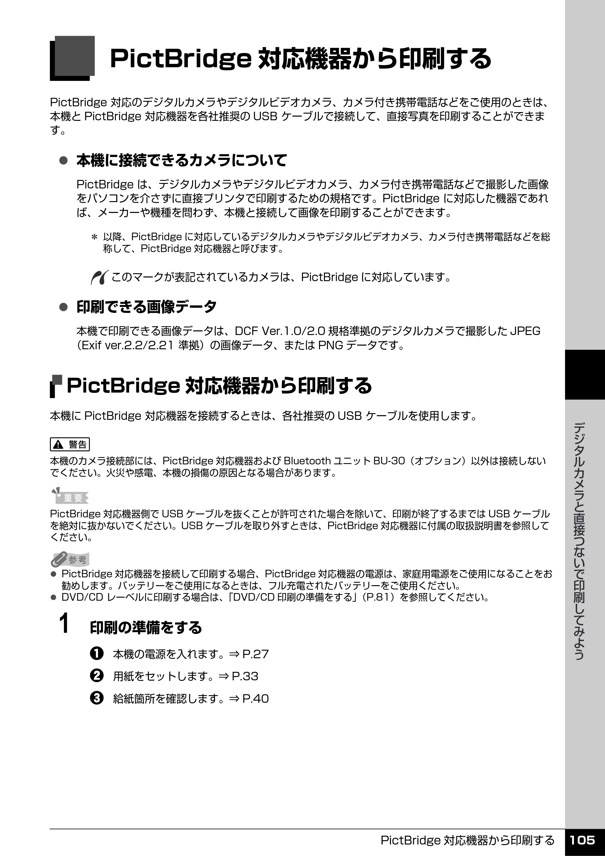 キヤノン PIXUS MX850 操作ガイド （本体操作編） （PDF形式／10.68Mバイト） — デジタルカメラと直接つないで印刷してみよう — 原本ページ — 107ページ