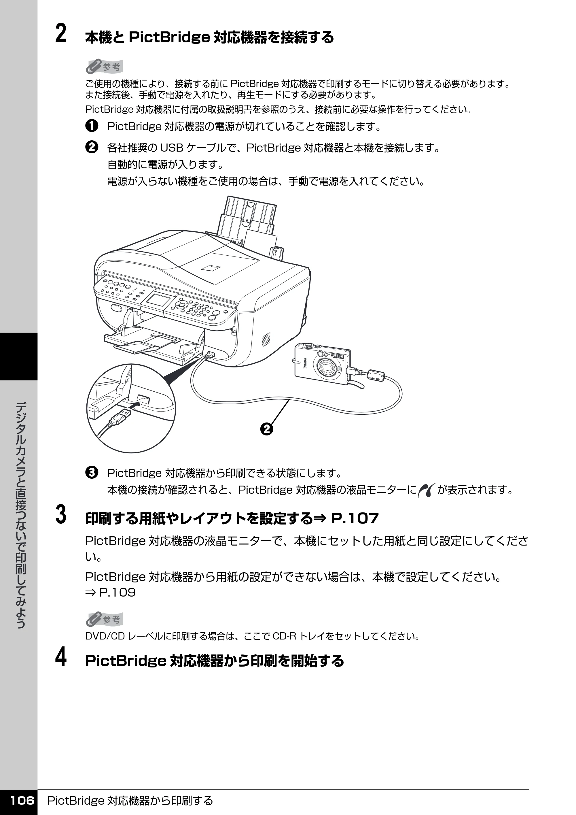 キヤノン PIXUS MX850 操作ガイド （本体操作編） （PDF形式／10.68Mバイト） — 原本ページ — 108ページ