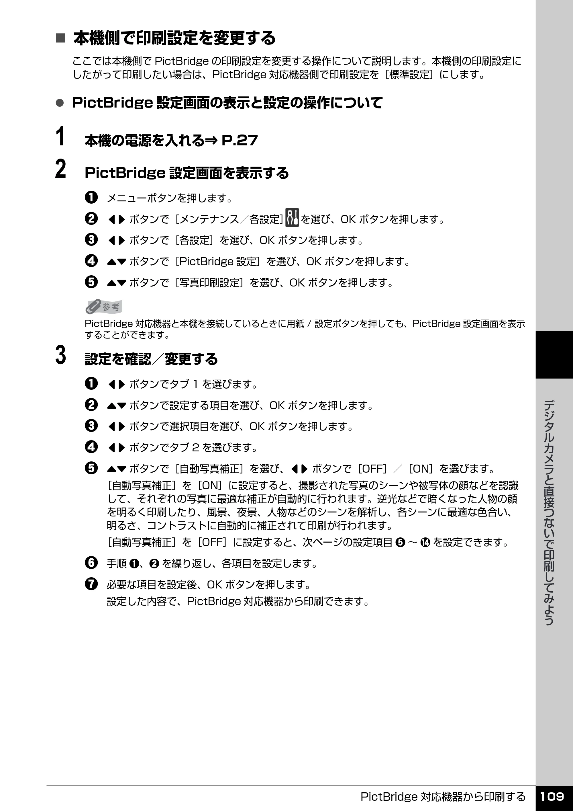 キヤノン PIXUS MX850 操作ガイド （本体操作編） （PDF形式／10.68Mバイト） — 原本ページ — 111ページ