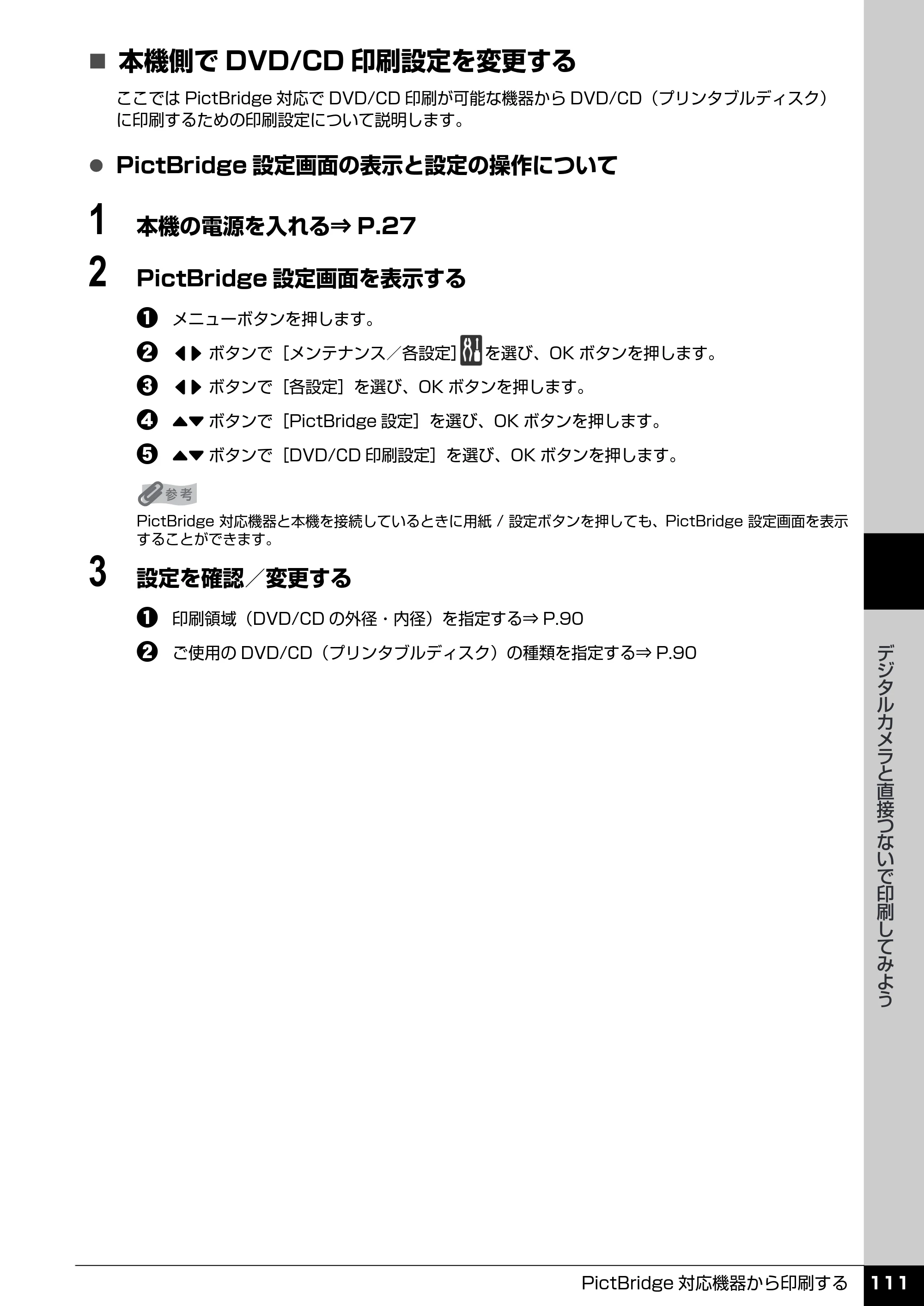 キヤノン PIXUS MX850 操作ガイド （本体操作編） （PDF形式／10.68Mバイト） — 原本ページ — 113ページ