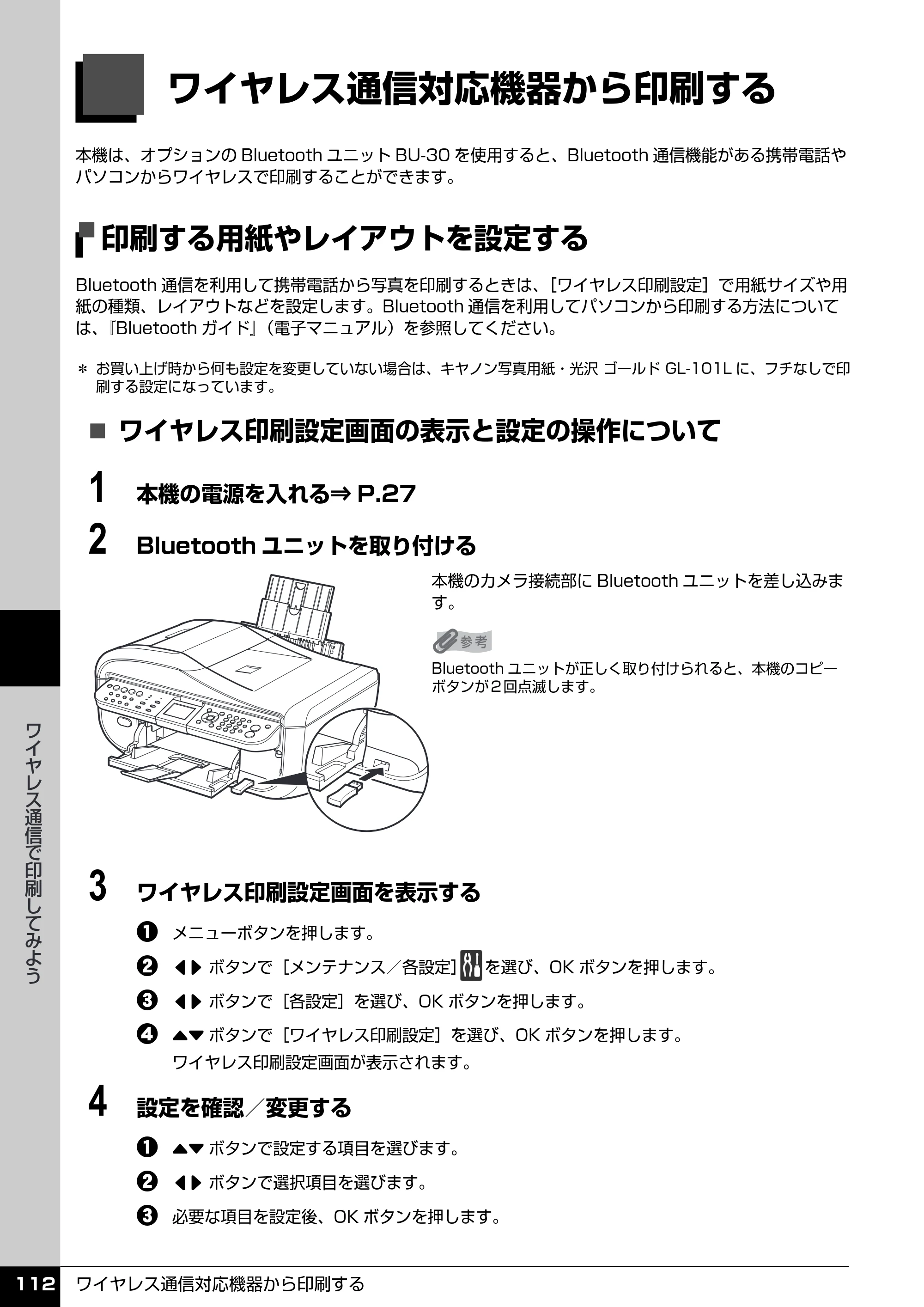 キヤノン PIXUS MX850 操作ガイド （本体操作編） （PDF形式／10.68Mバイト） — ワイヤレス通信で印刷してみよう — 原本ページ — 114ページ