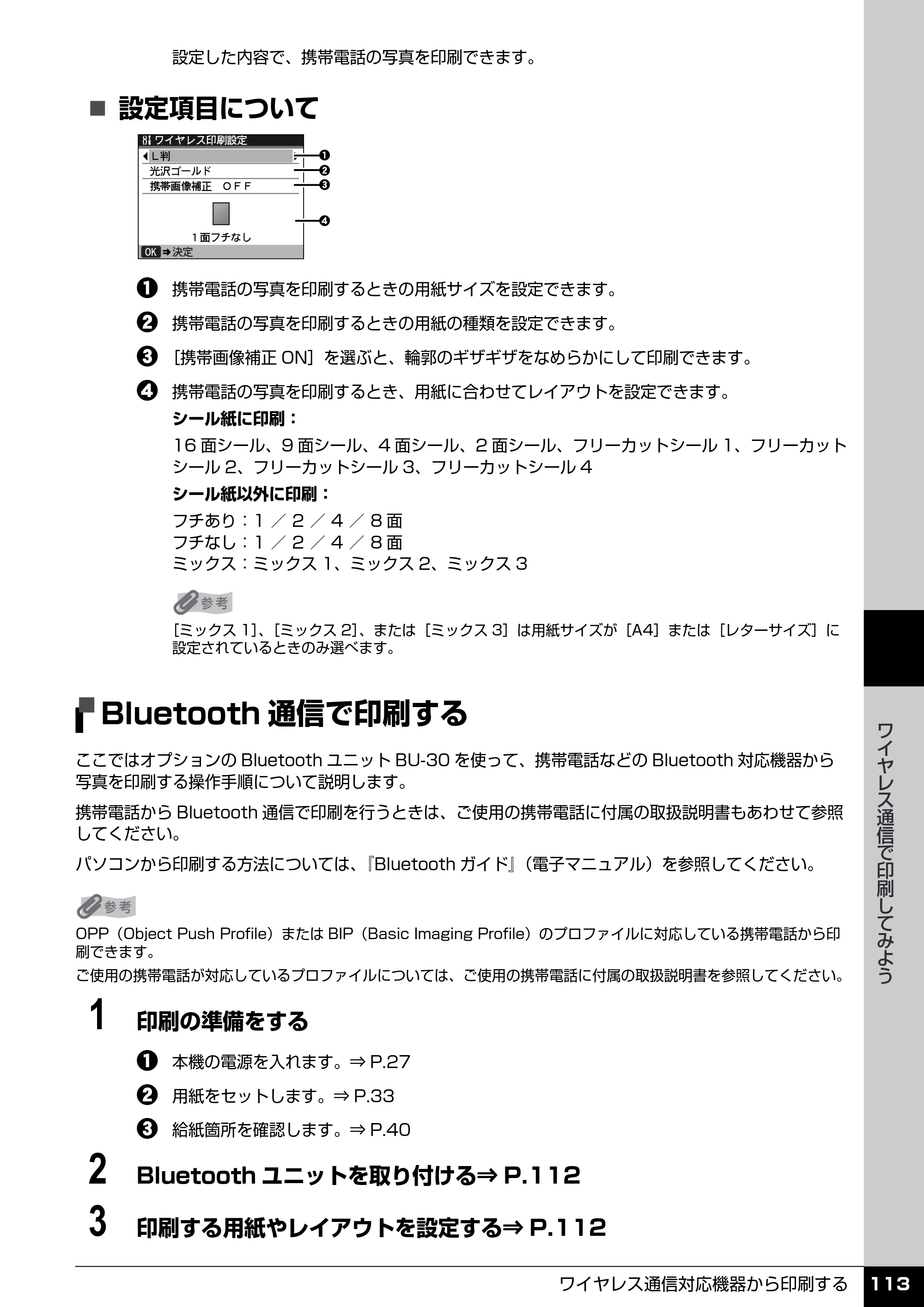 キヤノン PIXUS MX850 操作ガイド （本体操作編） （PDF形式／10.68Mバイト） — Bluetooth通信で印刷する — 原本ページ — 115ページ
