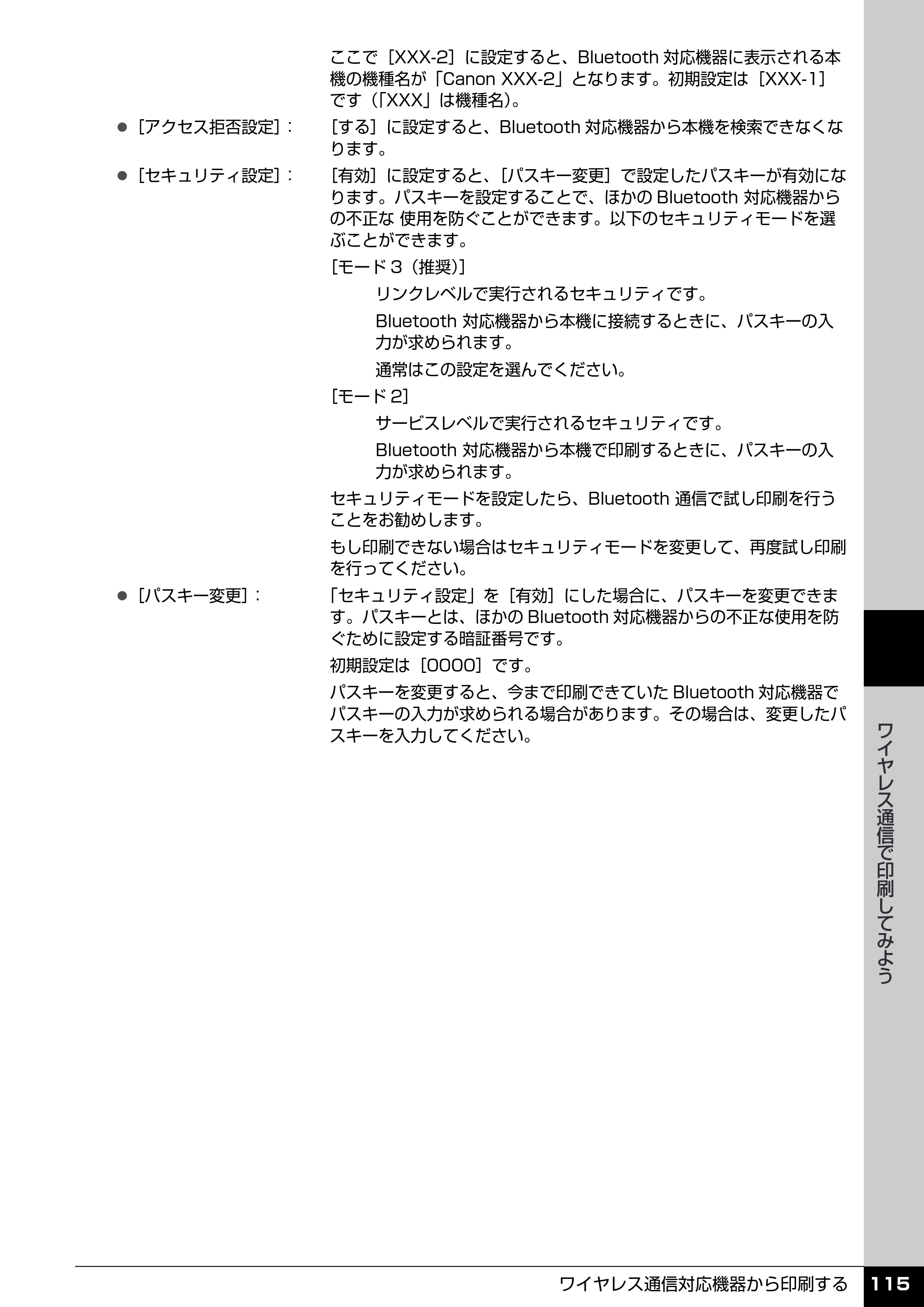 キヤノン PIXUS MX850 操作ガイド （本体操作編） （PDF形式／10.68Mバイト） — 原本ページ — 117ページ