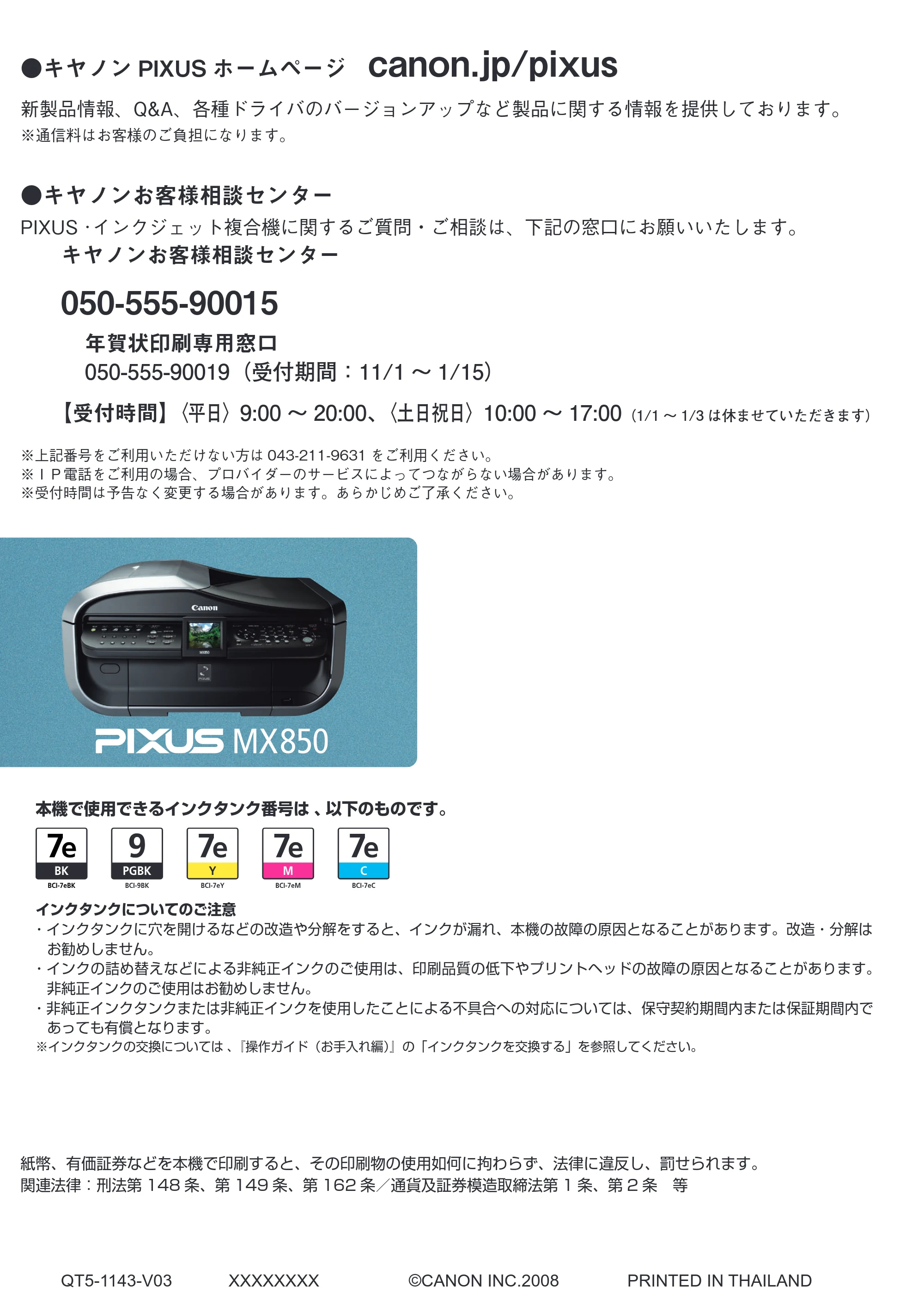 キヤノン PIXUS MX850 操作ガイド （本体操作編） （PDF形式／10.68Mバイト） — 原本ページ — 120ページ