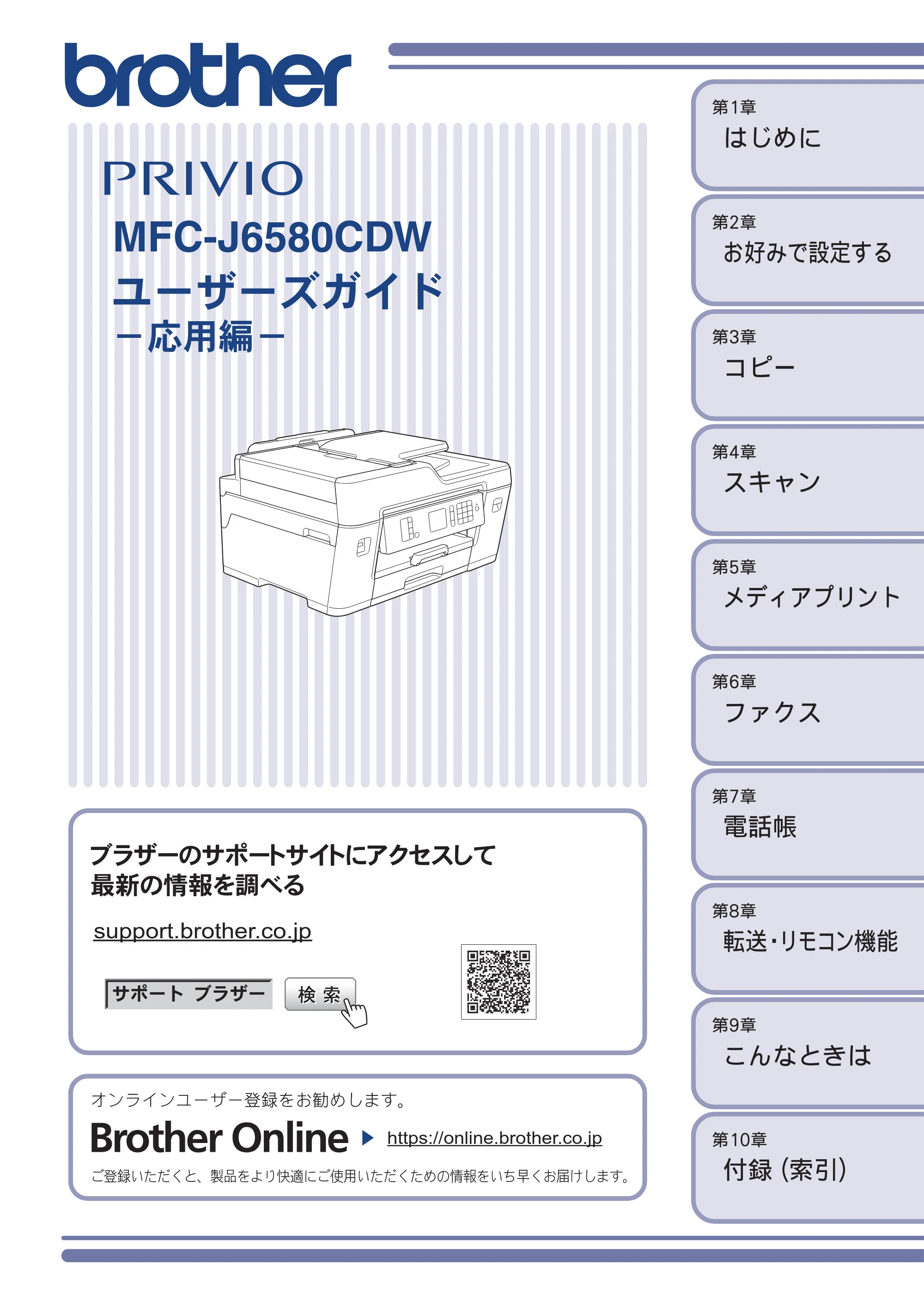 ブラザー MFC-J6580CDW ユーザーズガイド ~応用編~ — MFC-J6580CDW ユーザーズガイド -応用編- — 原本ページ — 1ページ