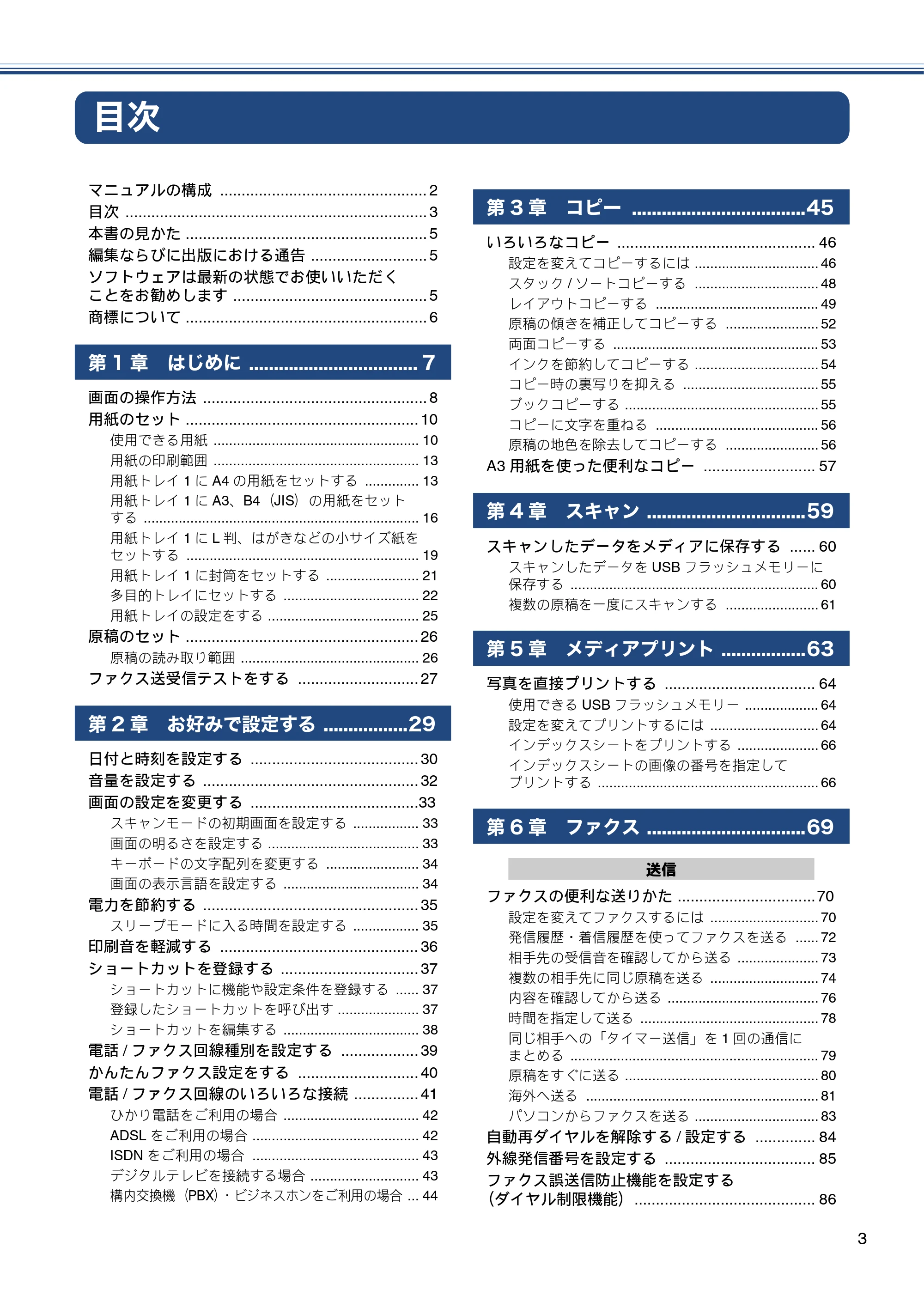 ブラザー MFC-J6580CDW ユーザーズガイド ~応用編~ — 目次 — 原本ページ — 3ページ