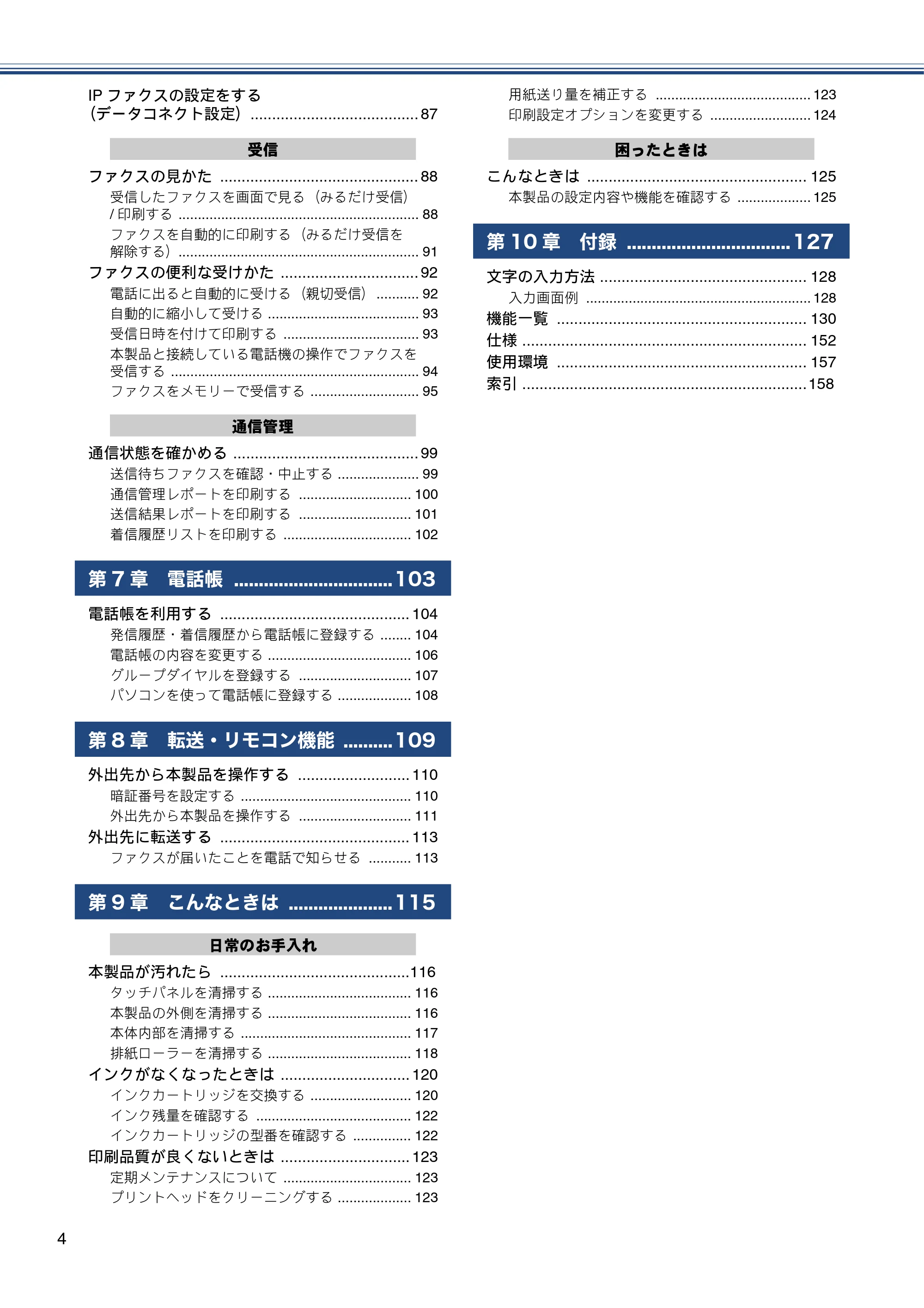 ブラザー MFC-J6580CDW ユーザーズガイド ~応用編~ — 原本ページ — 4ページ