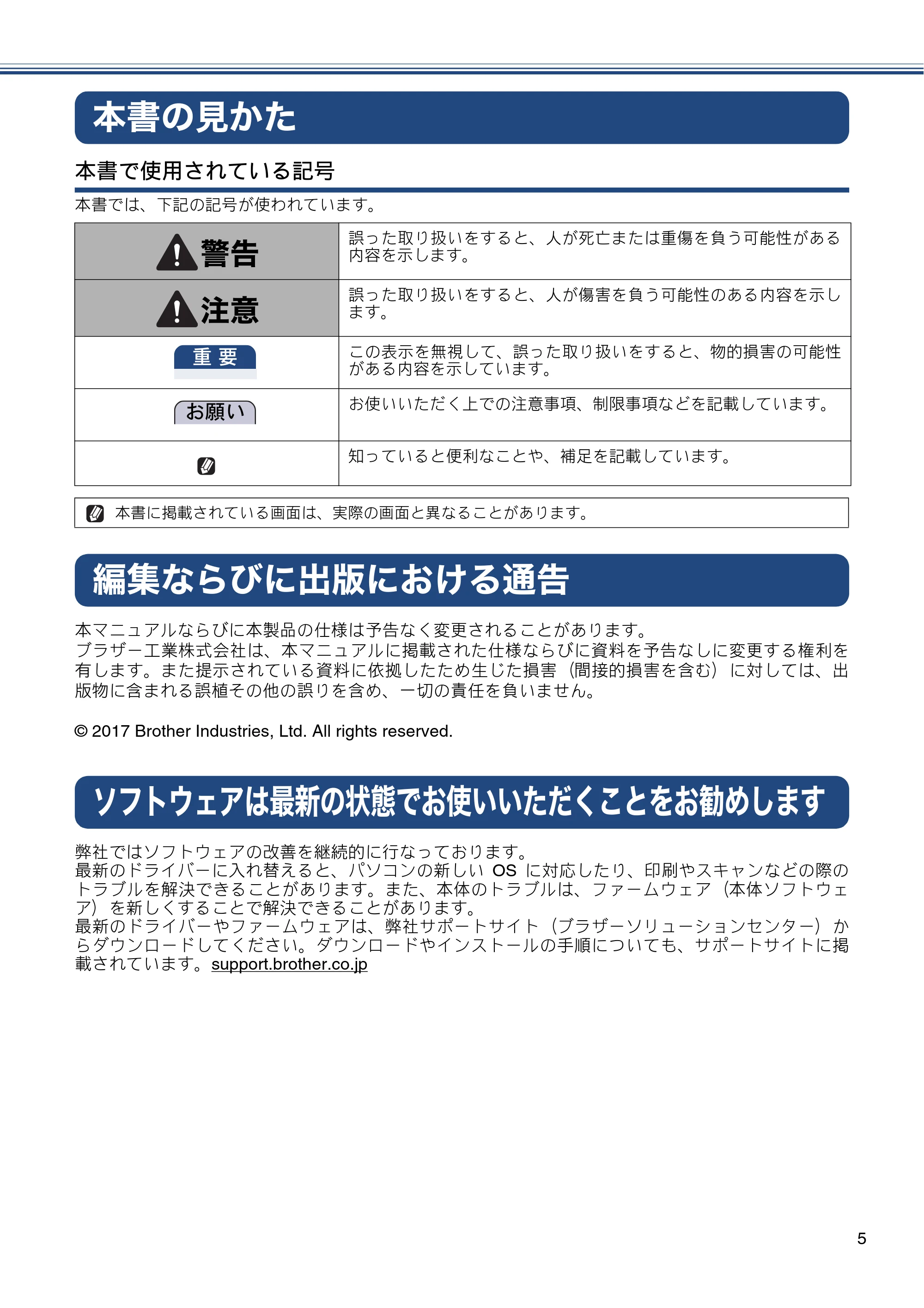 ブラザー MFC-J6580CDW ユーザーズガイド ~応用編~ — 本書の見かた — 原本ページ — 5ページ