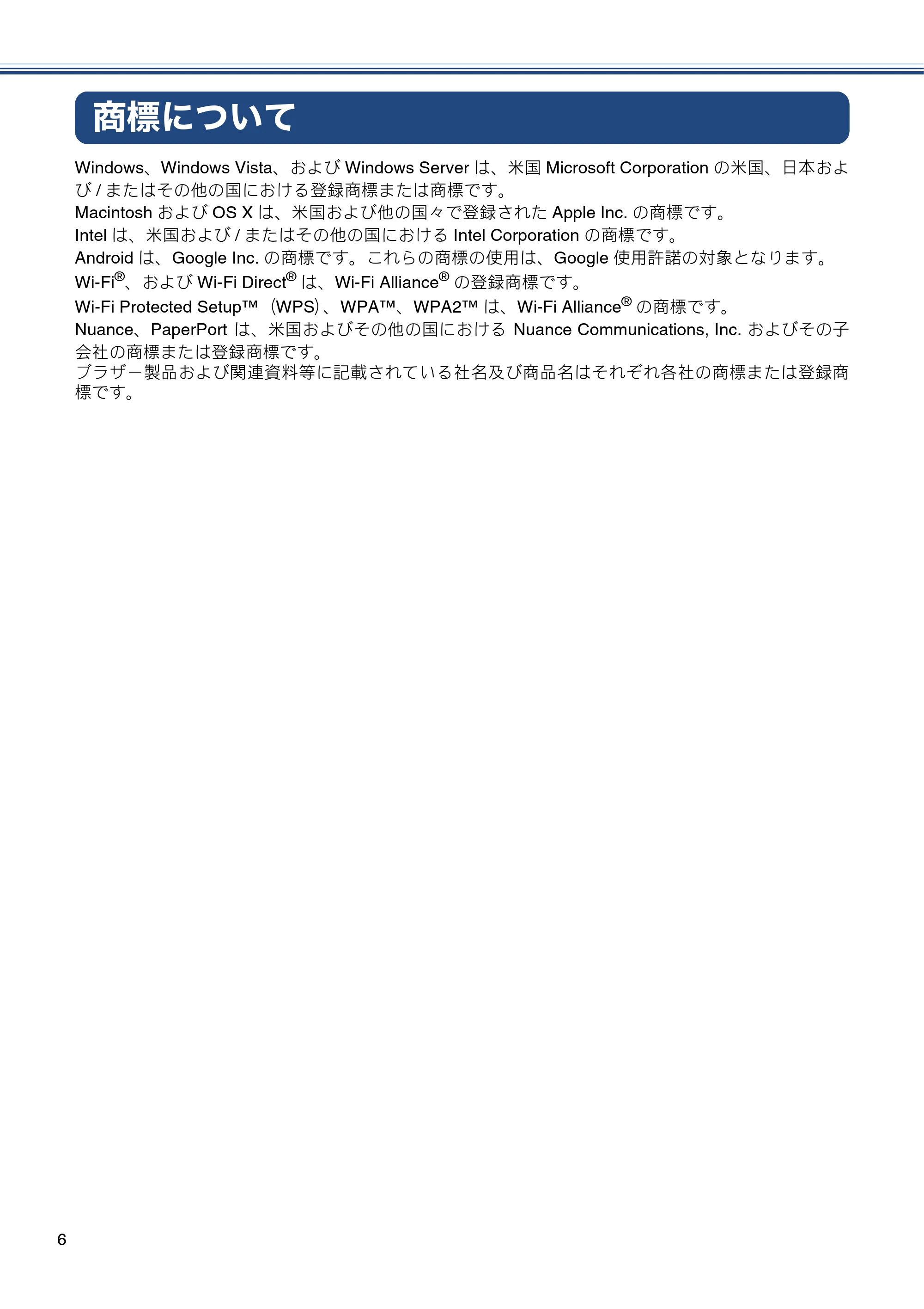 ブラザー MFC-J6580CDW ユーザーズガイド ~応用編~ — 商標について — 原本ページ — 6ページ