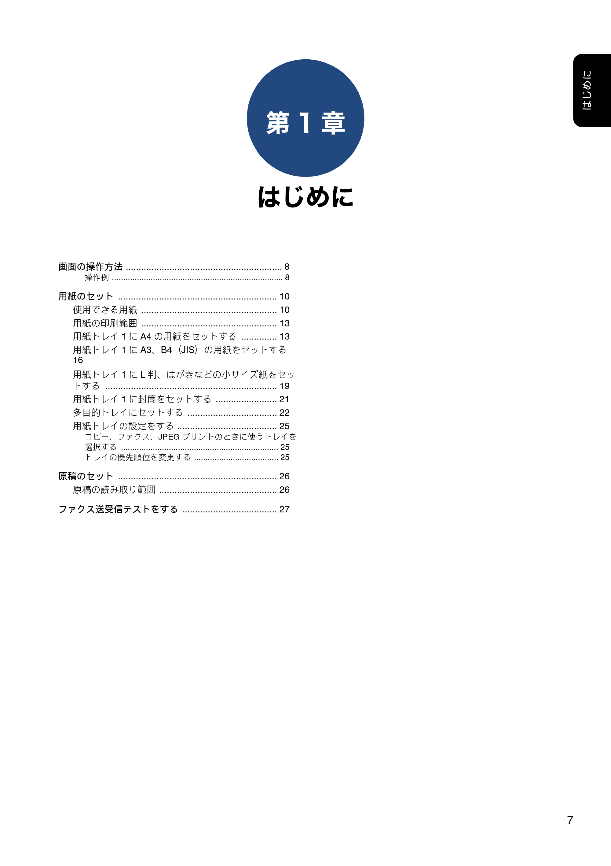 ブラザー MFC-J6580CDW ユーザーズガイド ~応用編~ — 第1章 はじめに — 原本ページ — 7ページ