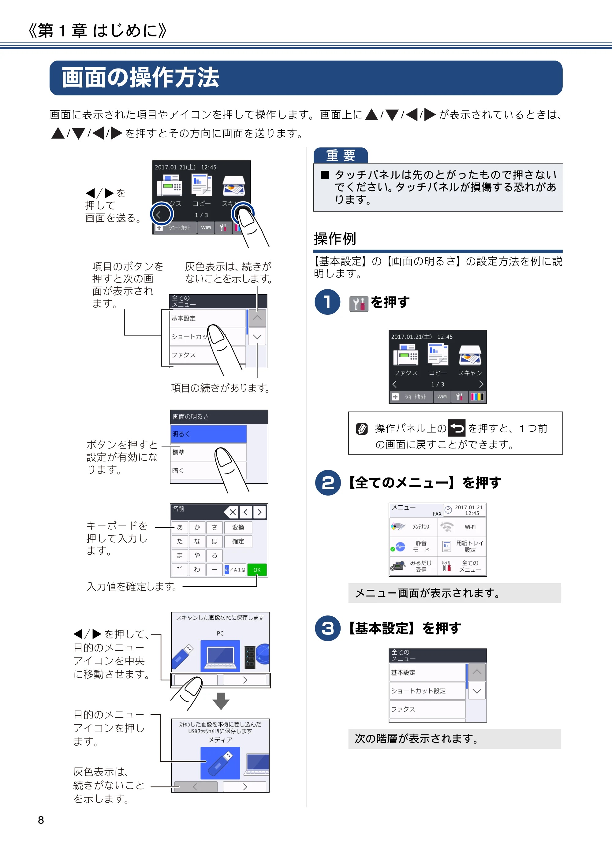 ブラザー MFC-J6580CDW ユーザーズガイド ~応用編~ — 画面の操作方法 — 原本ページ — 8ページ