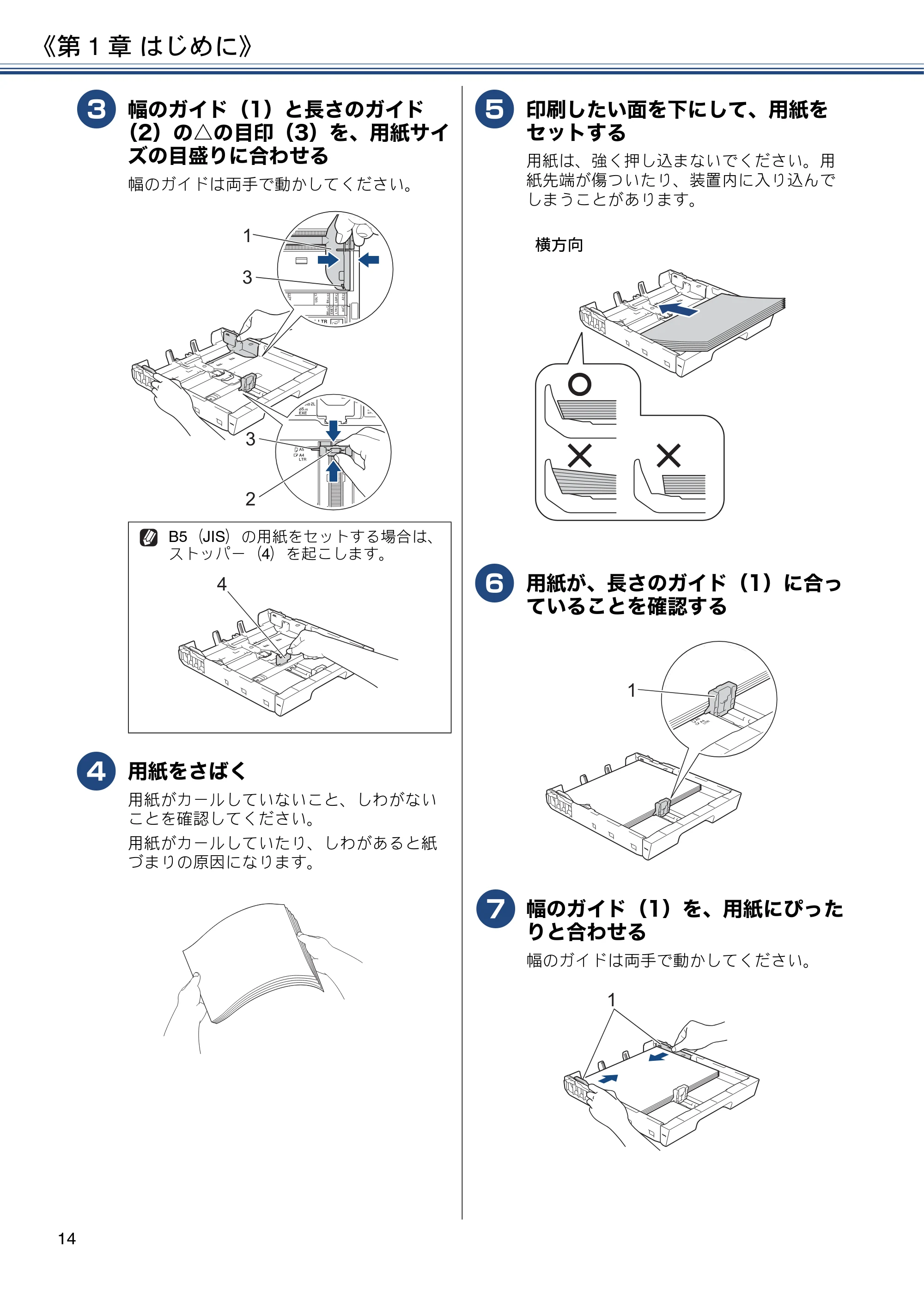ブラザー MFC-J6580CDW ユーザーズガイド ~応用編~ — 原本ページ — 14ページ