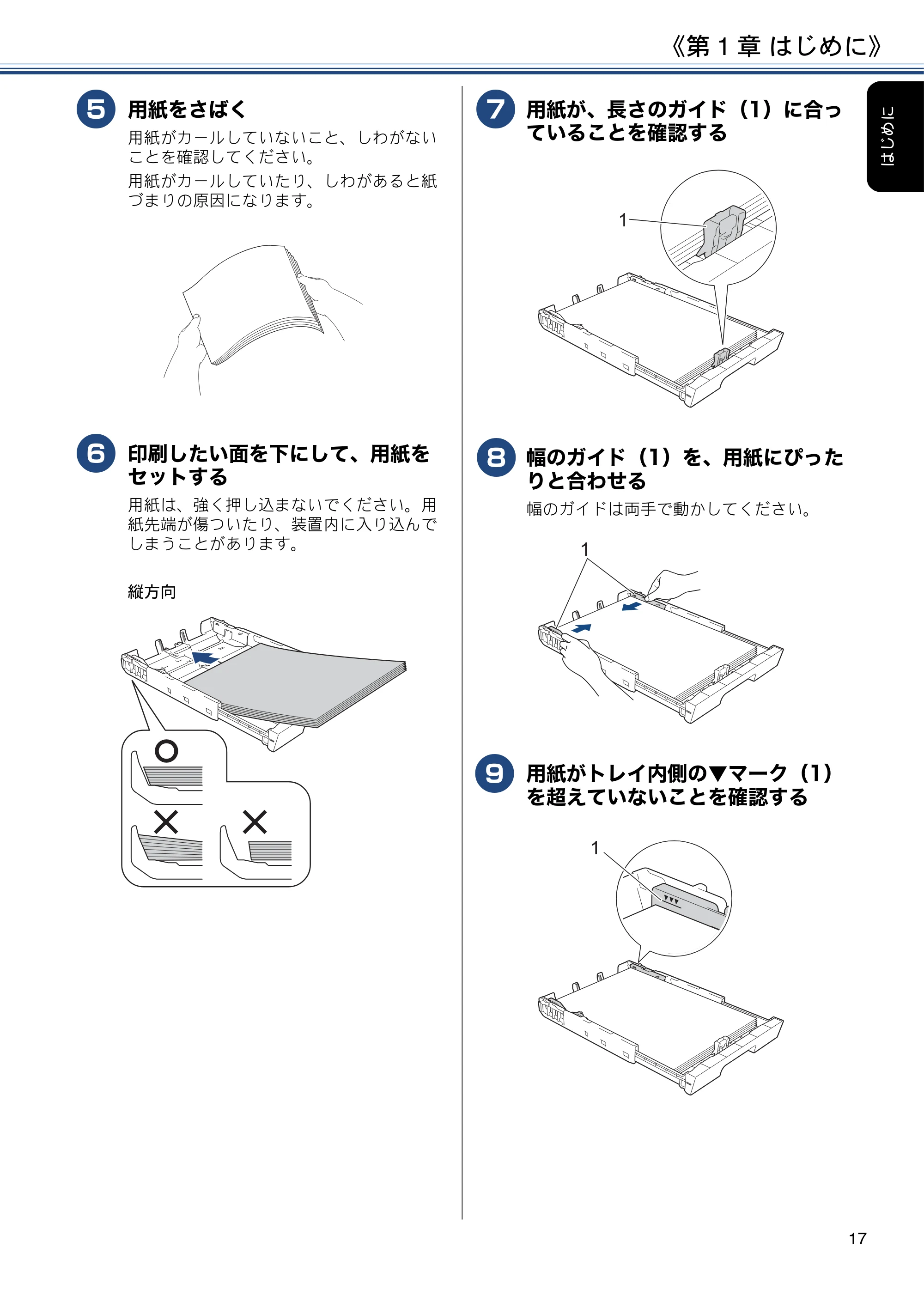 ブラザー MFC-J6580CDW ユーザーズガイド ~応用編~ — 原本ページ — 17ページ