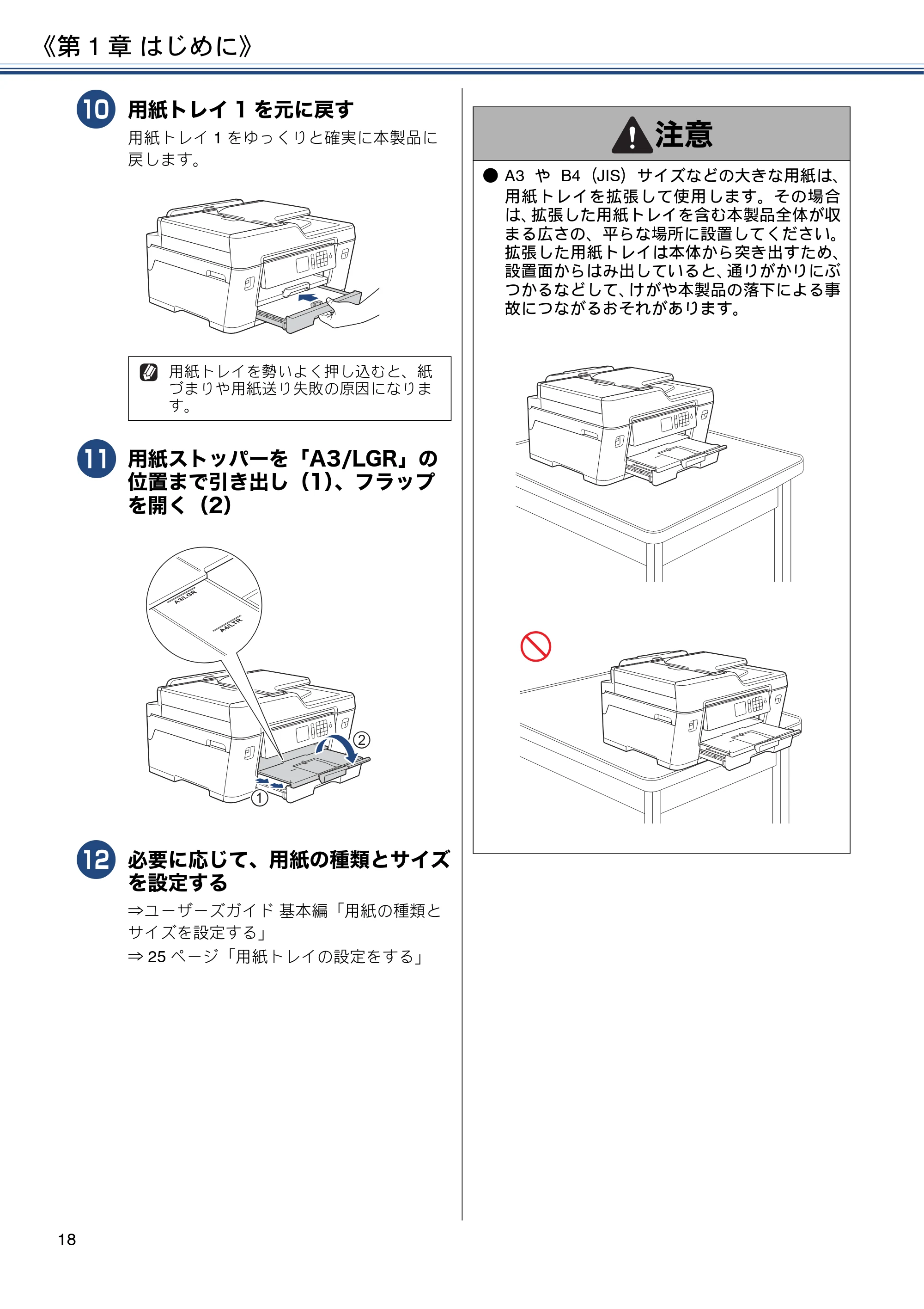 ブラザー MFC-J6580CDW ユーザーズガイド ~応用編~ — 原本ページ — 18ページ
