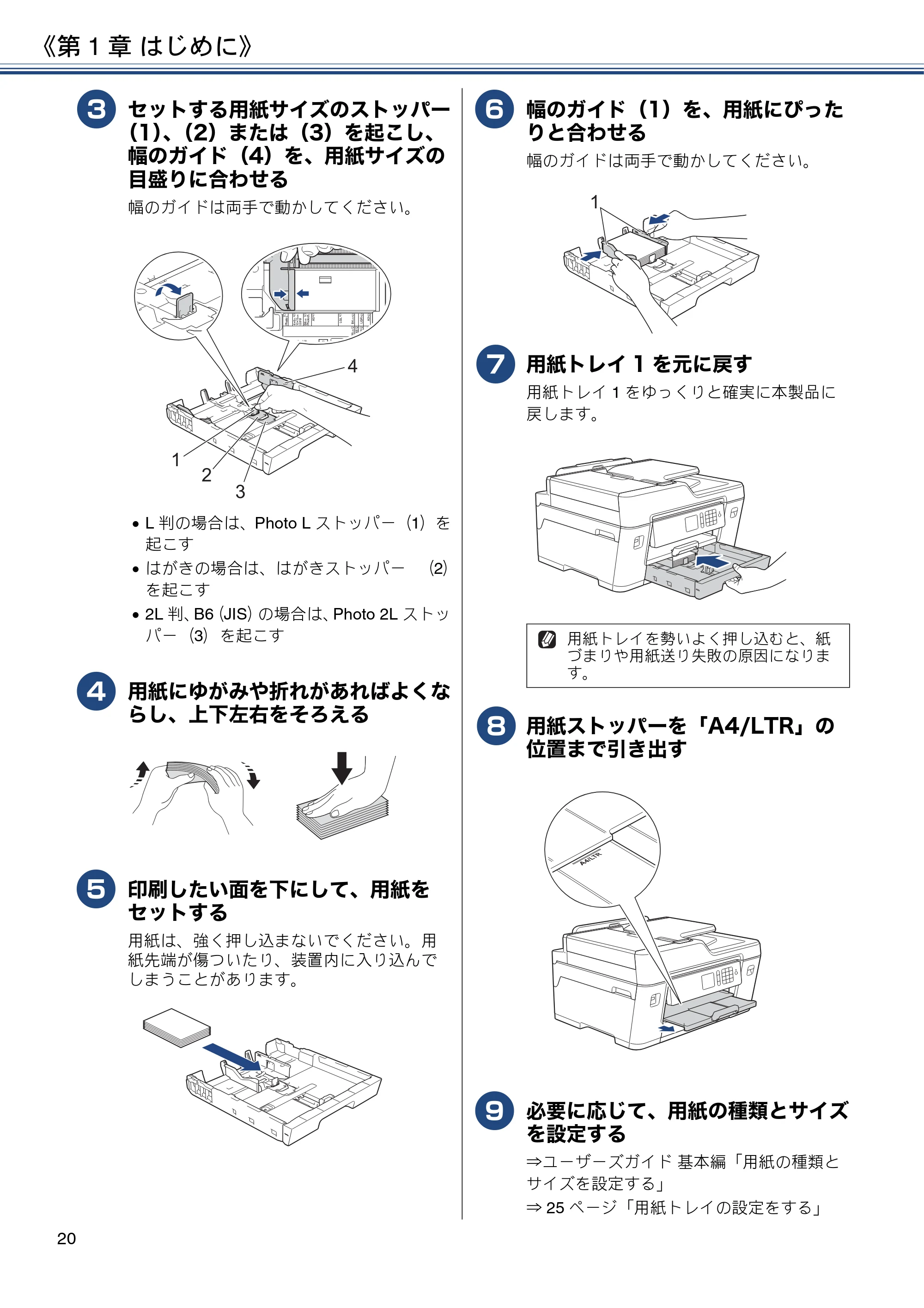 ブラザー MFC-J6580CDW ユーザーズガイド ~応用編~ — 原本ページ — 20ページ
