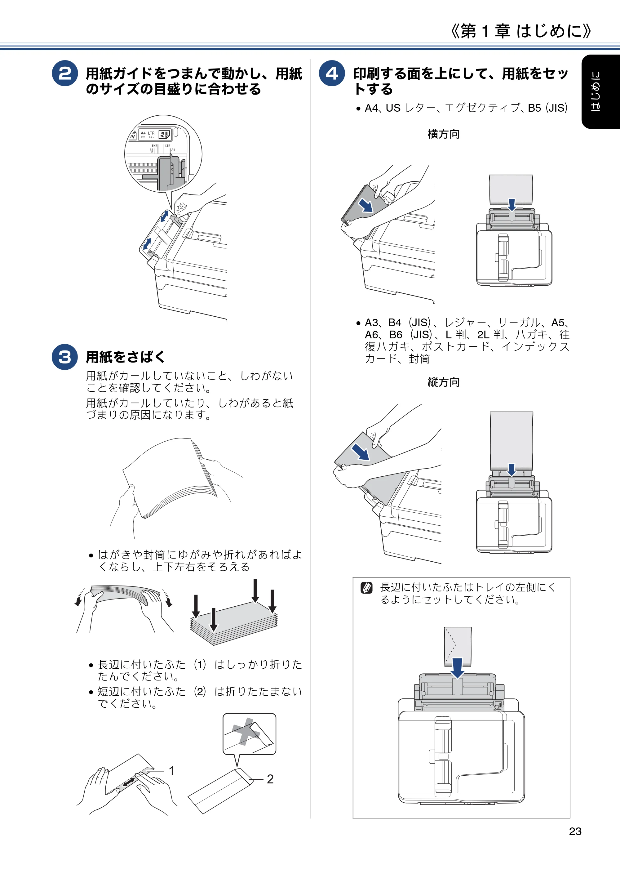 ブラザー MFC-J6580CDW ユーザーズガイド ～応用編～ — 原本ページ — 23ページ