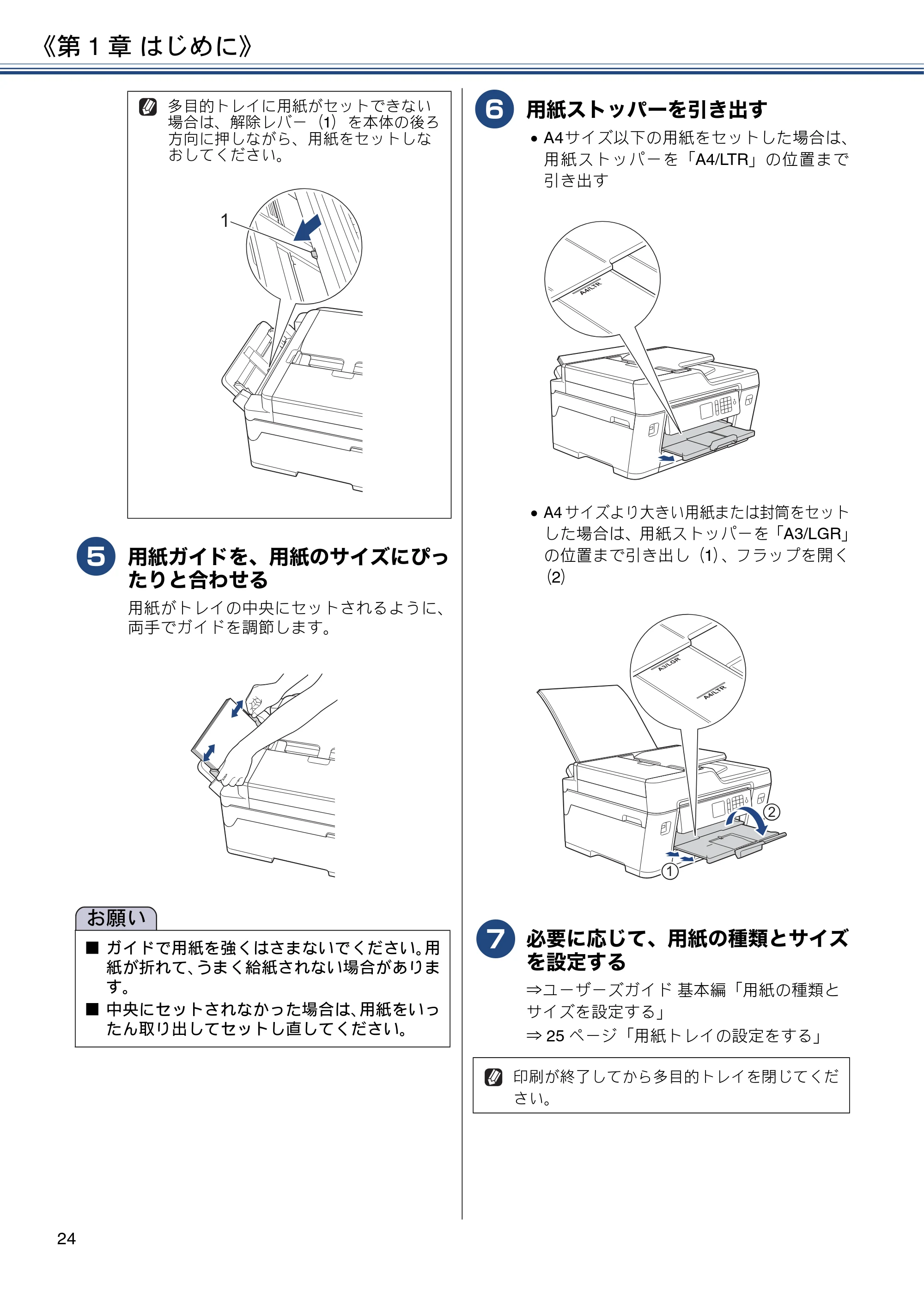 ブラザー MFC-J6580CDW ユーザーズガイド ～応用編～ — 原本ページ — 24ページ