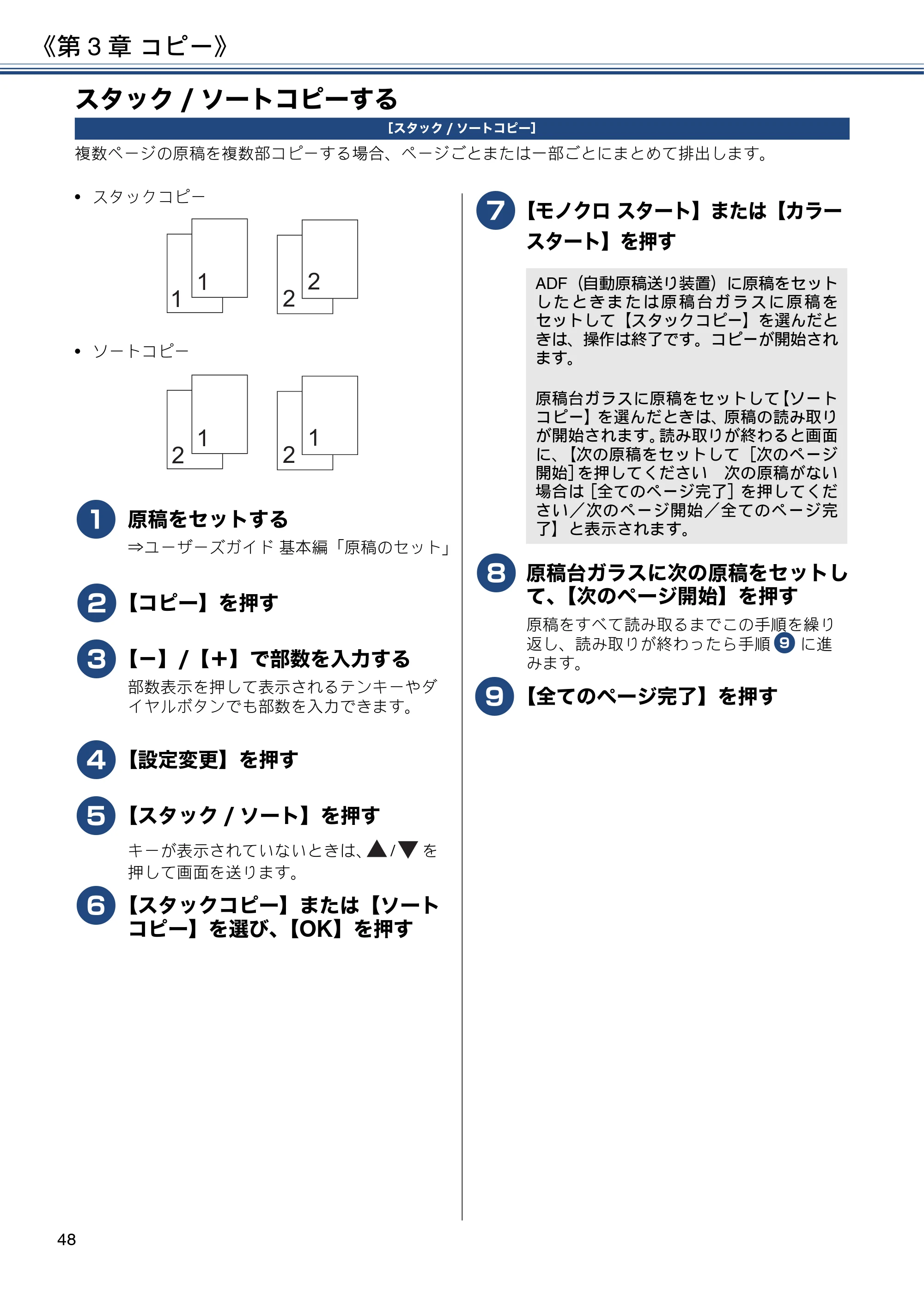 ブラザー MFC-J6580CDW ユーザーズガイド ～応用編～ — スタック/ソートコピーする — 原本ページ — 48ページ