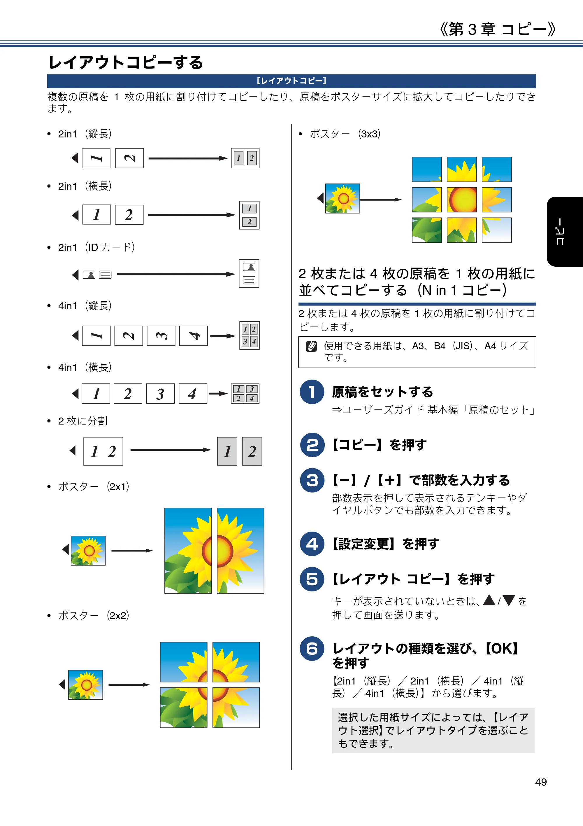 ブラザー MFC-J6580CDW ユーザーズガイド ～応用編～ — レイアウトコピーする — 原本ページ — 49ページ