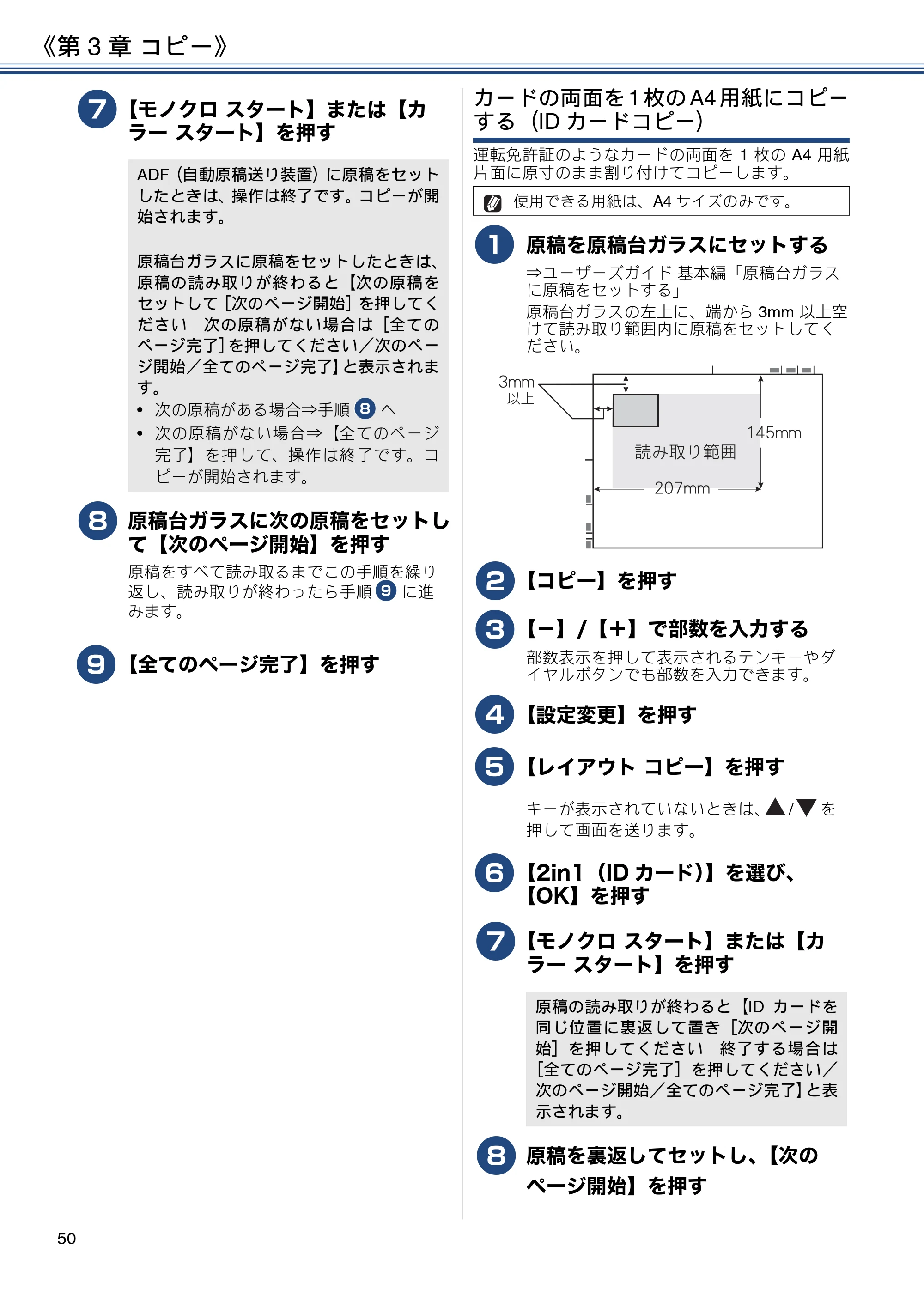 ブラザー MFC-J6580CDW ユーザーズガイド ～応用編～ — 原本ページ — 50ページ