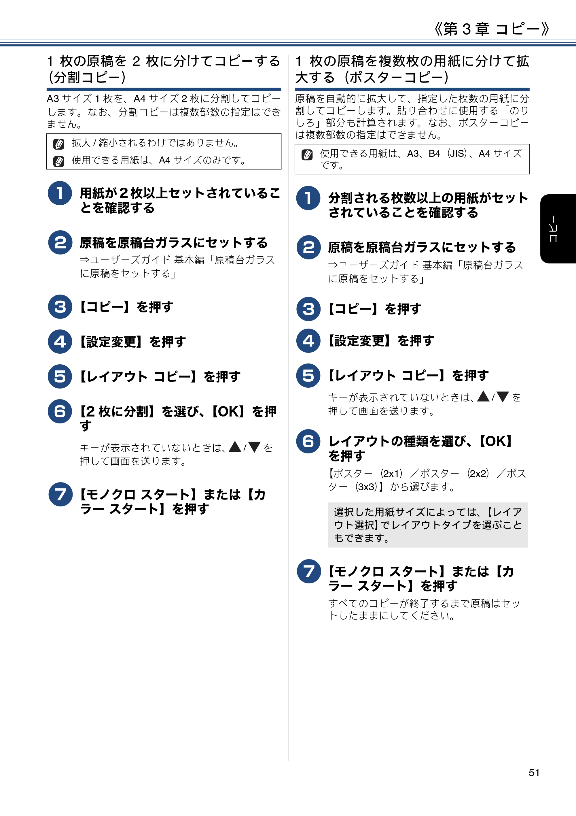 ブラザー MFC-J6580CDW ユーザーズガイド ～応用編～ — 原本ページ — 51ページ