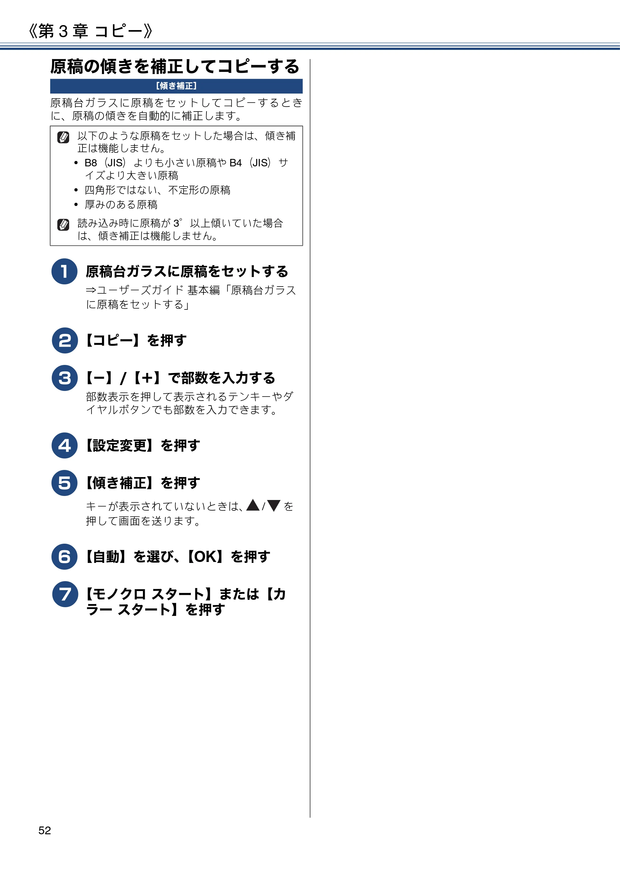 ブラザー MFC-J6580CDW ユーザーズガイド ～応用編～ — 原稿の傾きを補正してコピーする — 原本ページ — 52ページ
