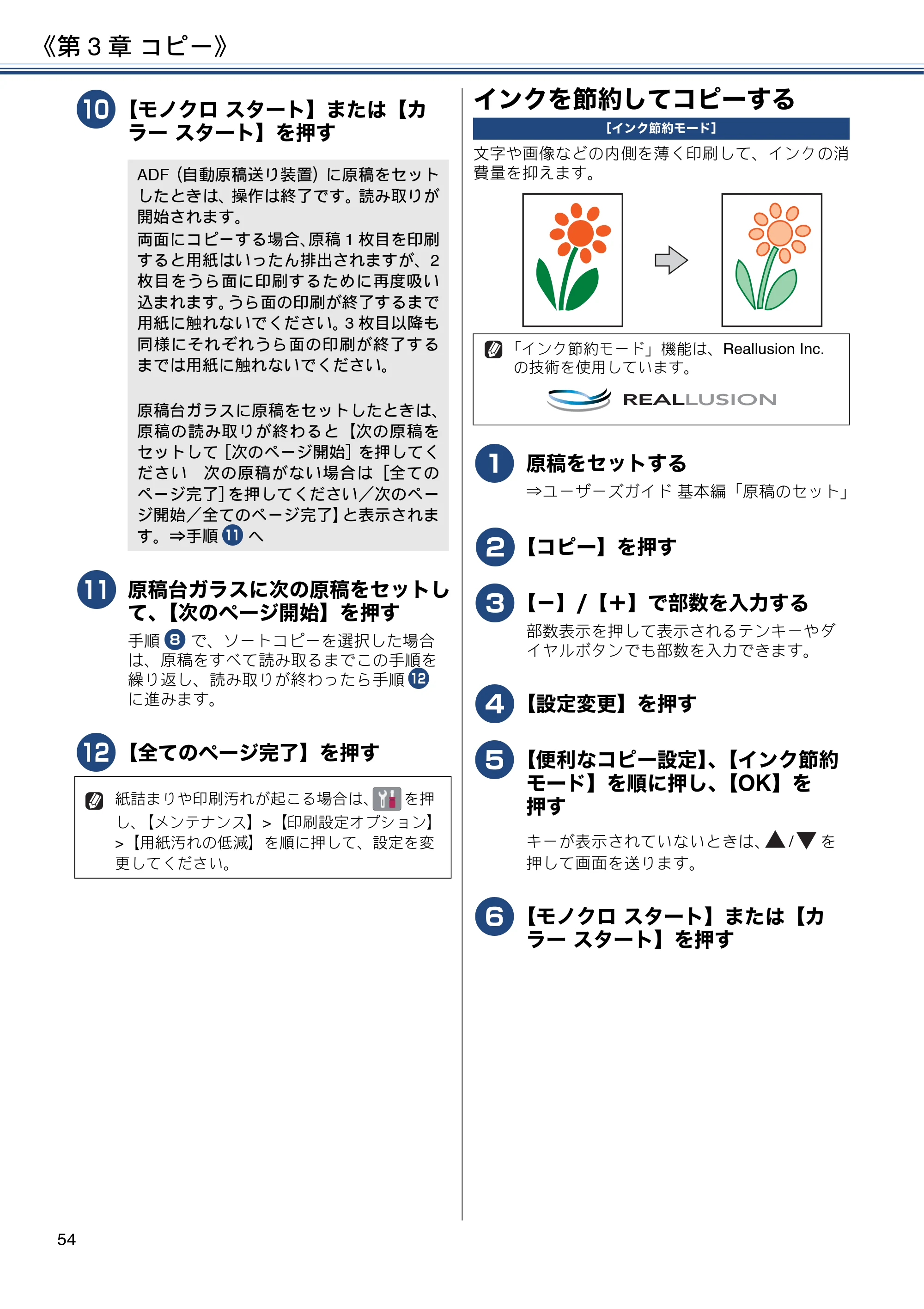ブラザー MFC-J6580CDW ユーザーズガイド ～応用編～ — インクを節約してコピーする — 原本ページ — 54ページ