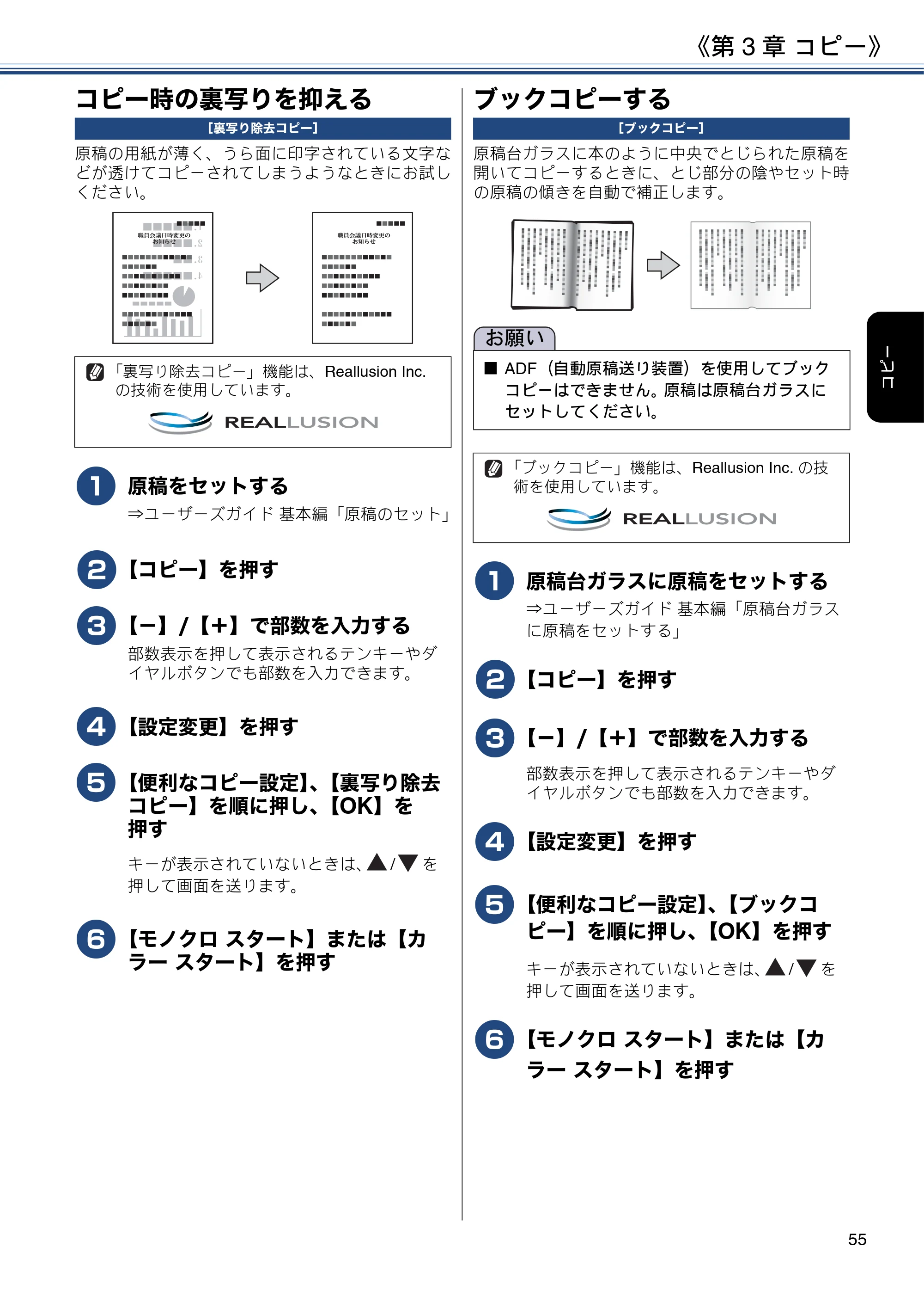 ブラザー MFC-J6580CDW ユーザーズガイド ～応用編～ — コピー時の裏写りを抑える — 原本ページ — 55ページ