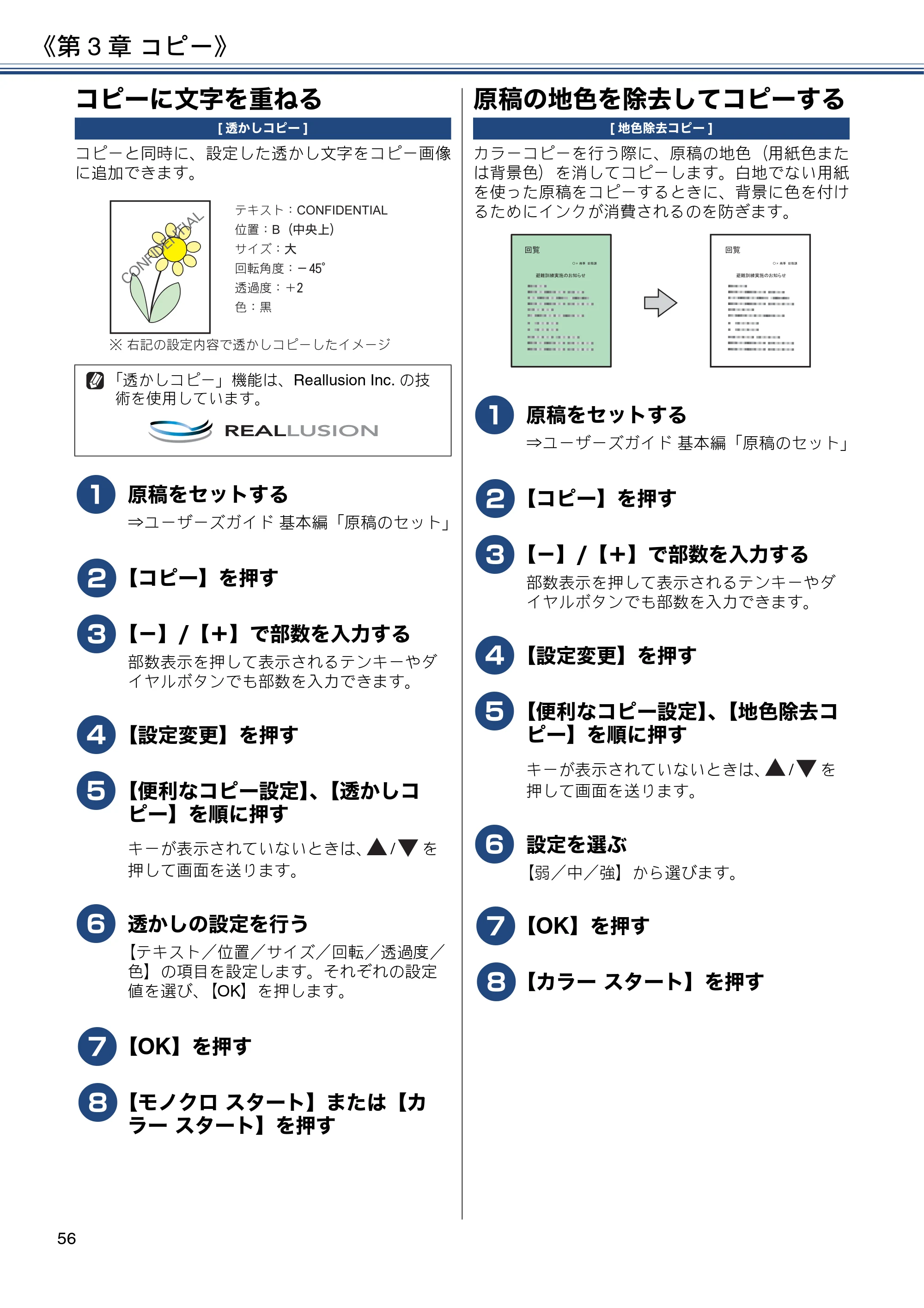 ブラザー MFC-J6580CDW ユーザーズガイド ～応用編～ — コピーに文字を重ねる — 原本ページ — 56ページ