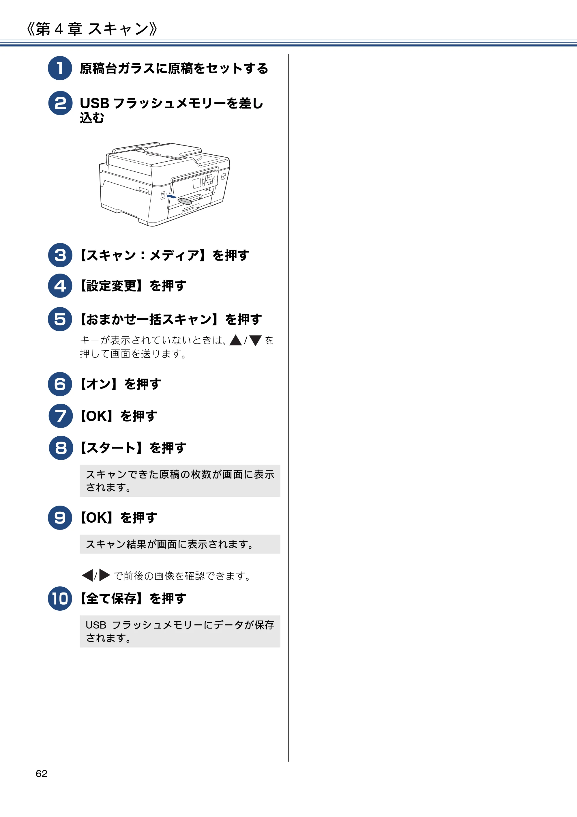 ブラザー MFC-J6580CDW ユーザーズガイド ～応用編～ — 原本ページ — 62ページ