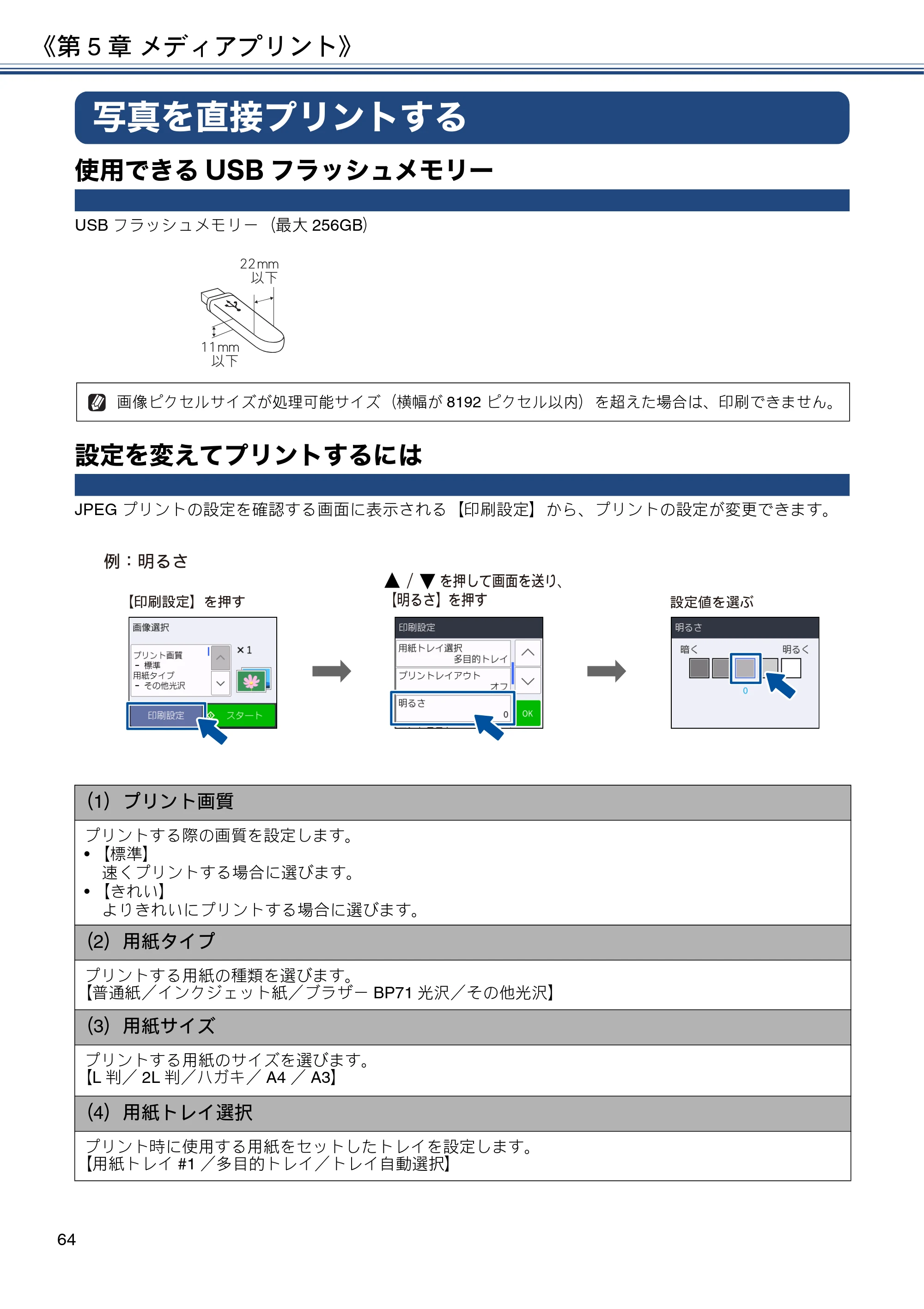 ブラザー MFC-J6580CDW ユーザーズガイド ～応用編～ — 写真を直接プリントする — 原本ページ — 64ページ