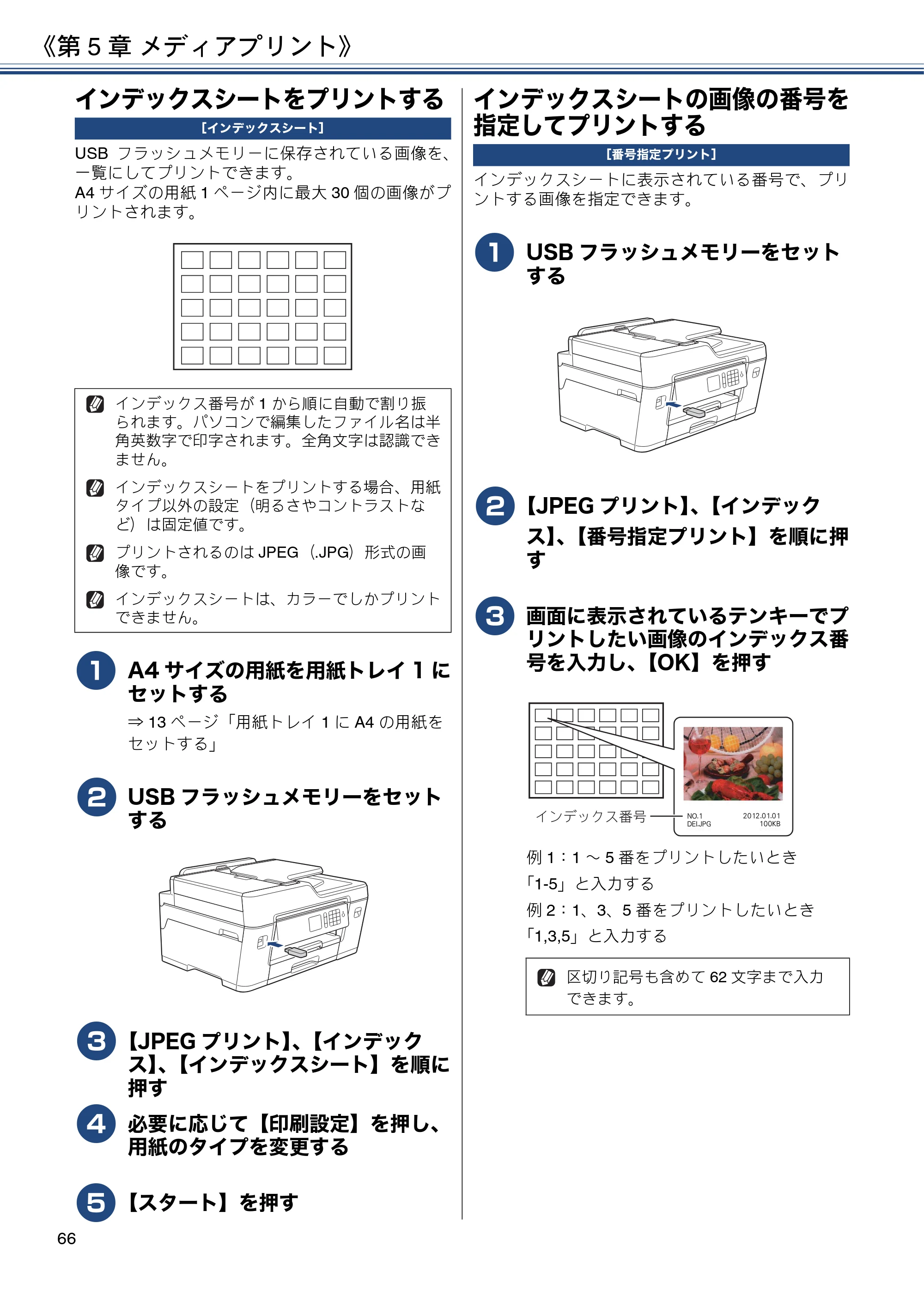 ブラザー MFC-J6580CDW ユーザーズガイド ～応用編～ — インデックスシートをプリントする — 原本ページ — 66ページ