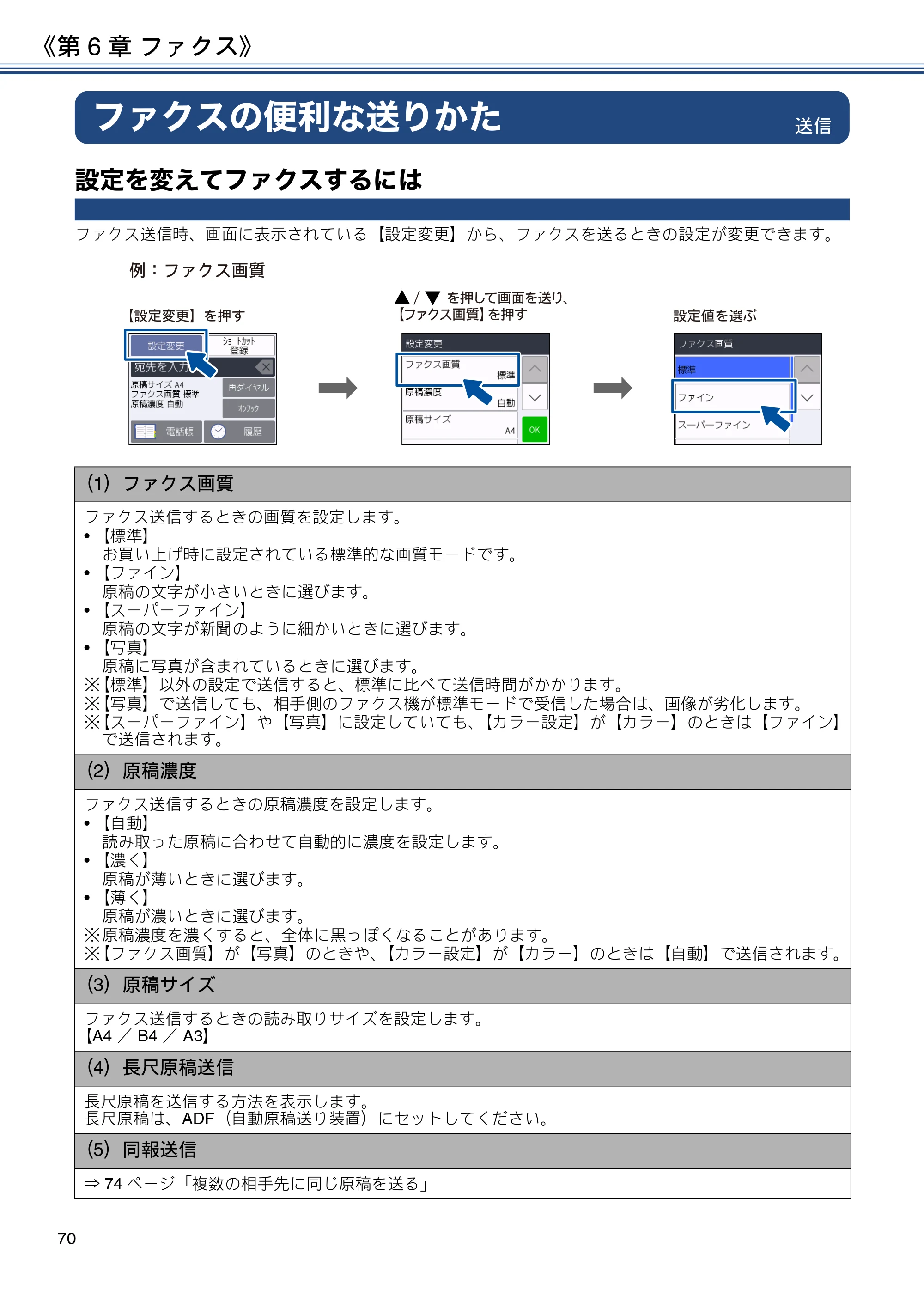 ブラザー MFC-J6580CDW ユーザーズガイド ～応用編～ — ファクスの便利な送りかた — 原本ページ — 70ページ