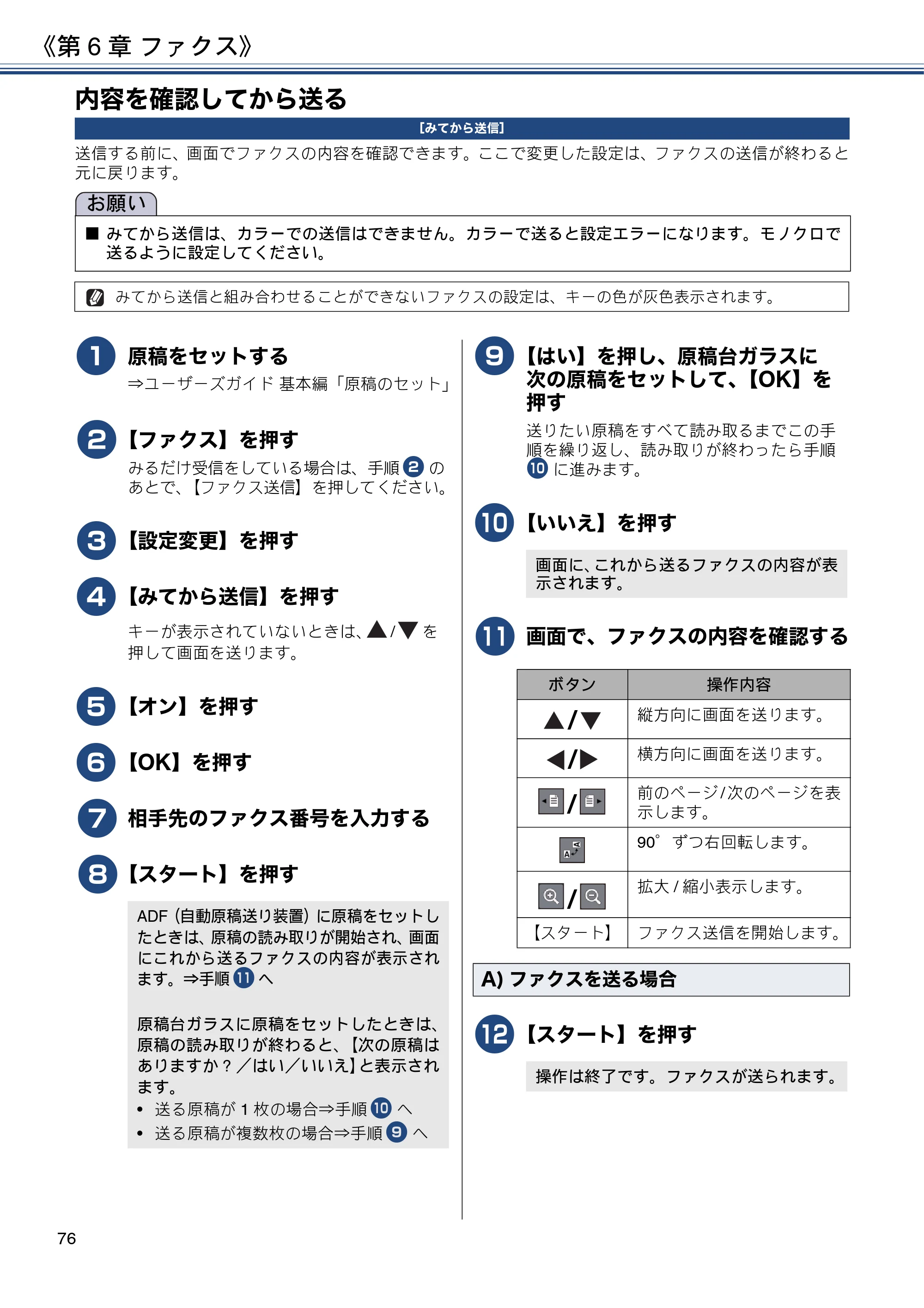 ブラザー MFC-J6580CDW ユーザーズガイド ～応用編～ — 内容を確認してから送る — 原本ページ — 76ページ