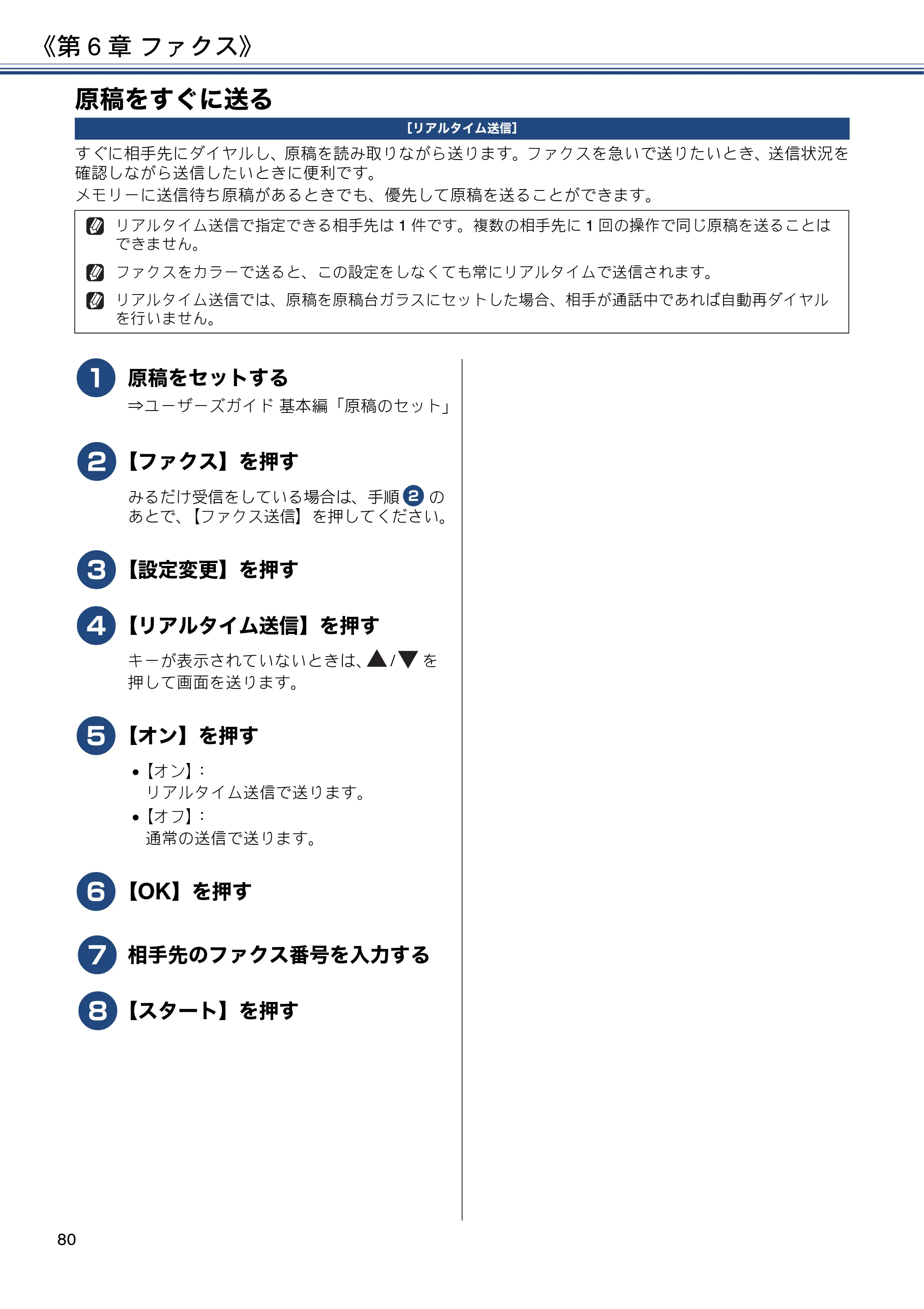 ブラザー MFC-J6580CDW ユーザーズガイド ～応用編～ — 原稿をすぐに送る — 原本ページ — 80ページ