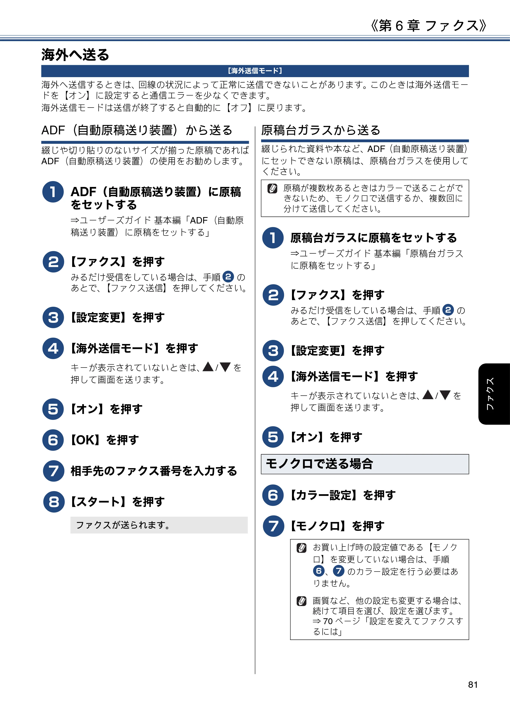 ブラザー MFC-J6580CDW ユーザーズガイド ～応用編～ — 海外へ送る — 原本ページ — 81ページ