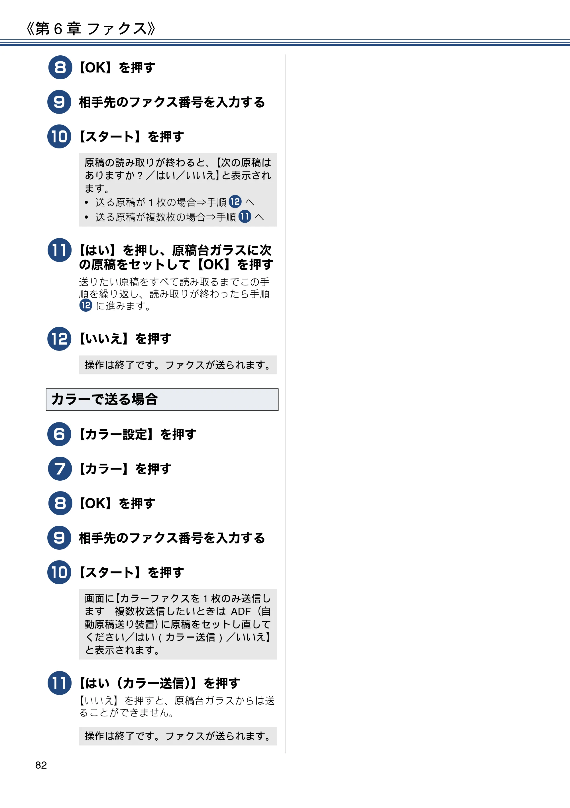 ブラザー MFC-J6580CDW ユーザーズガイド ～応用編～ — 原本ページ — 82ページ