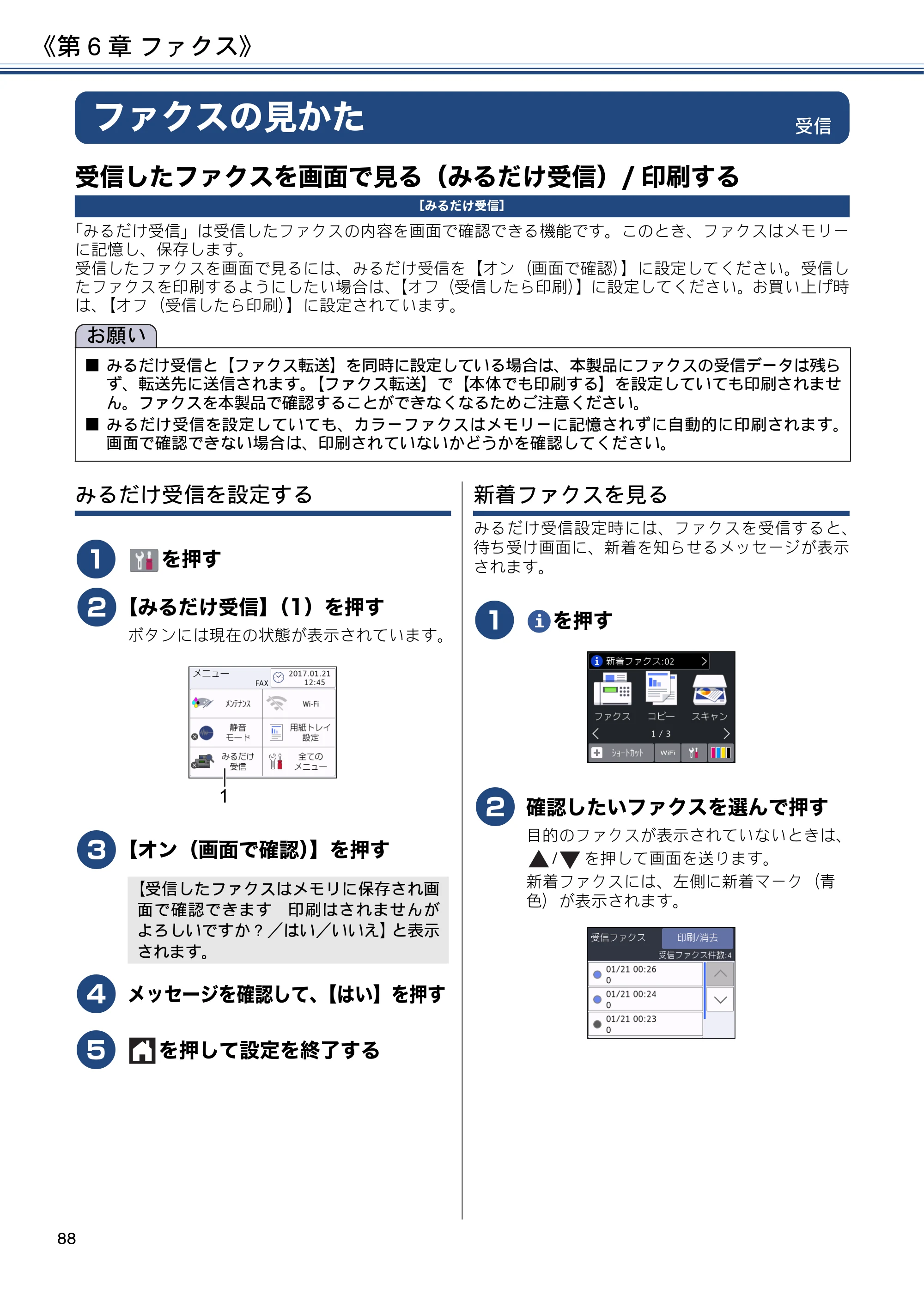 ブラザー MFC-J6580CDW ユーザーズガイド ～応用編～ — ファクスの見かた — 原本ページ — 88ページ