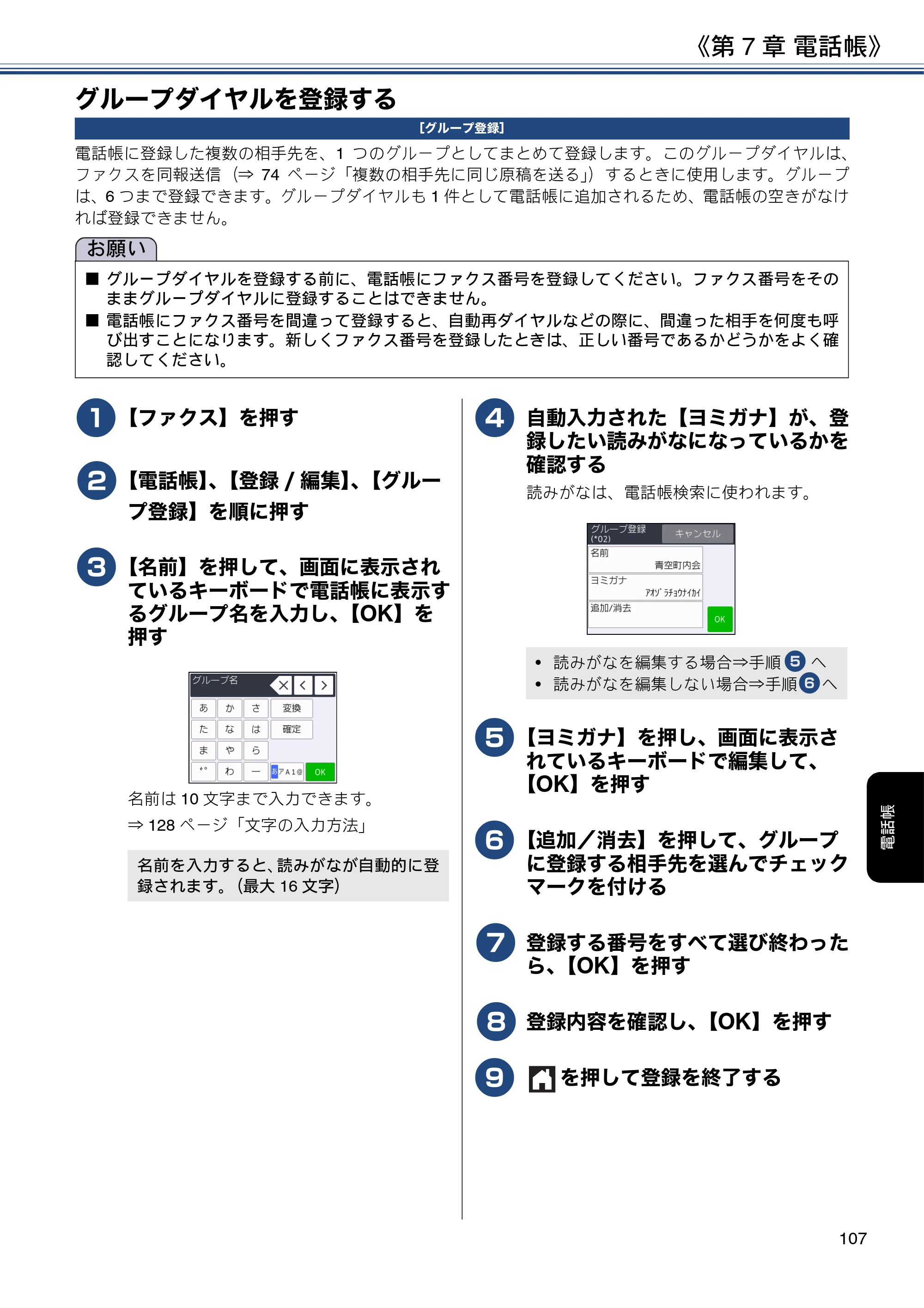 ブラザー MFC-J6580CDW ユーザーズガイド ～応用編～ — グループダイヤルを登録する — 原本ページ — 107ページ