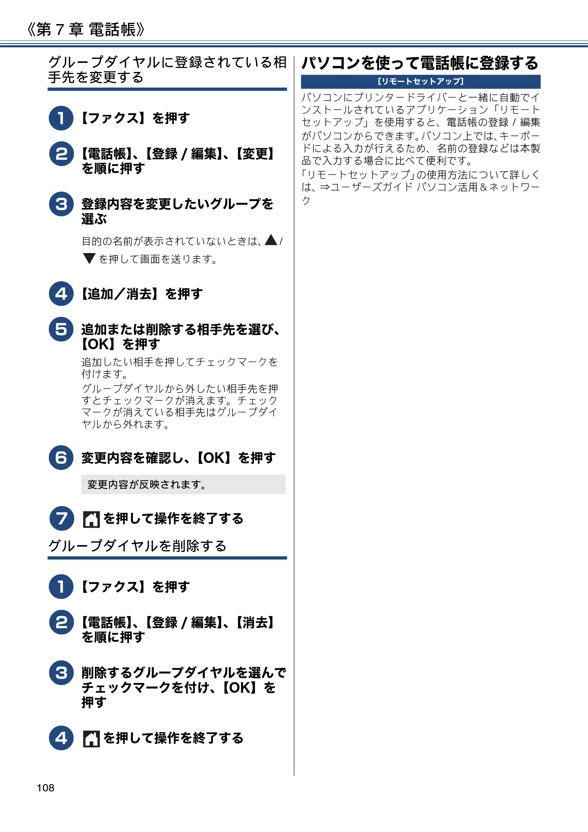 ブラザー MFC-J6580CDW ユーザーズガイド ～応用編～ — パソコンを使って電話帳に登録する — 原本ページ — 108ページ