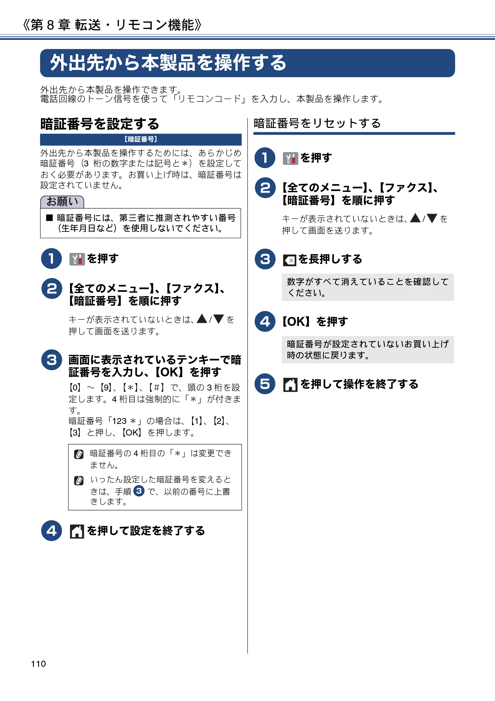 ブラザー MFC-J6580CDW ユーザーズガイド ～応用編～ — 外出先から本製品を操作する — 原本ページ — 110ページ