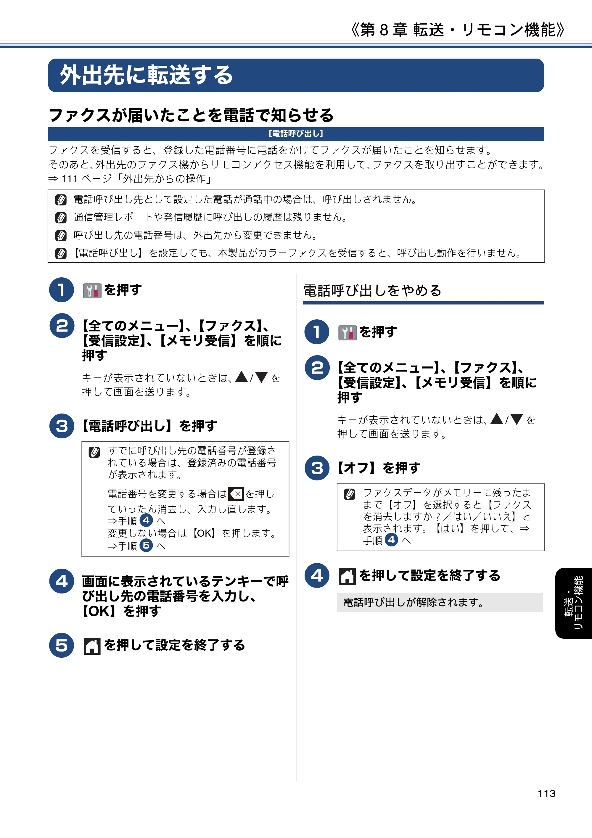 ブラザー MFC-J6580CDW ユーザーズガイド ～応用編～ — 外出先に転送する — 原本ページ — 113ページ